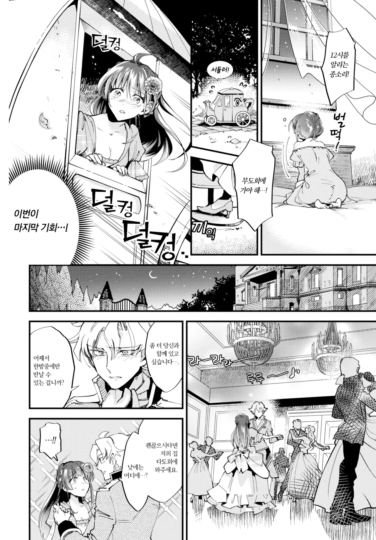 Mayonaka no Cinderella  | 한밤중의 신데렐라 page 10 full