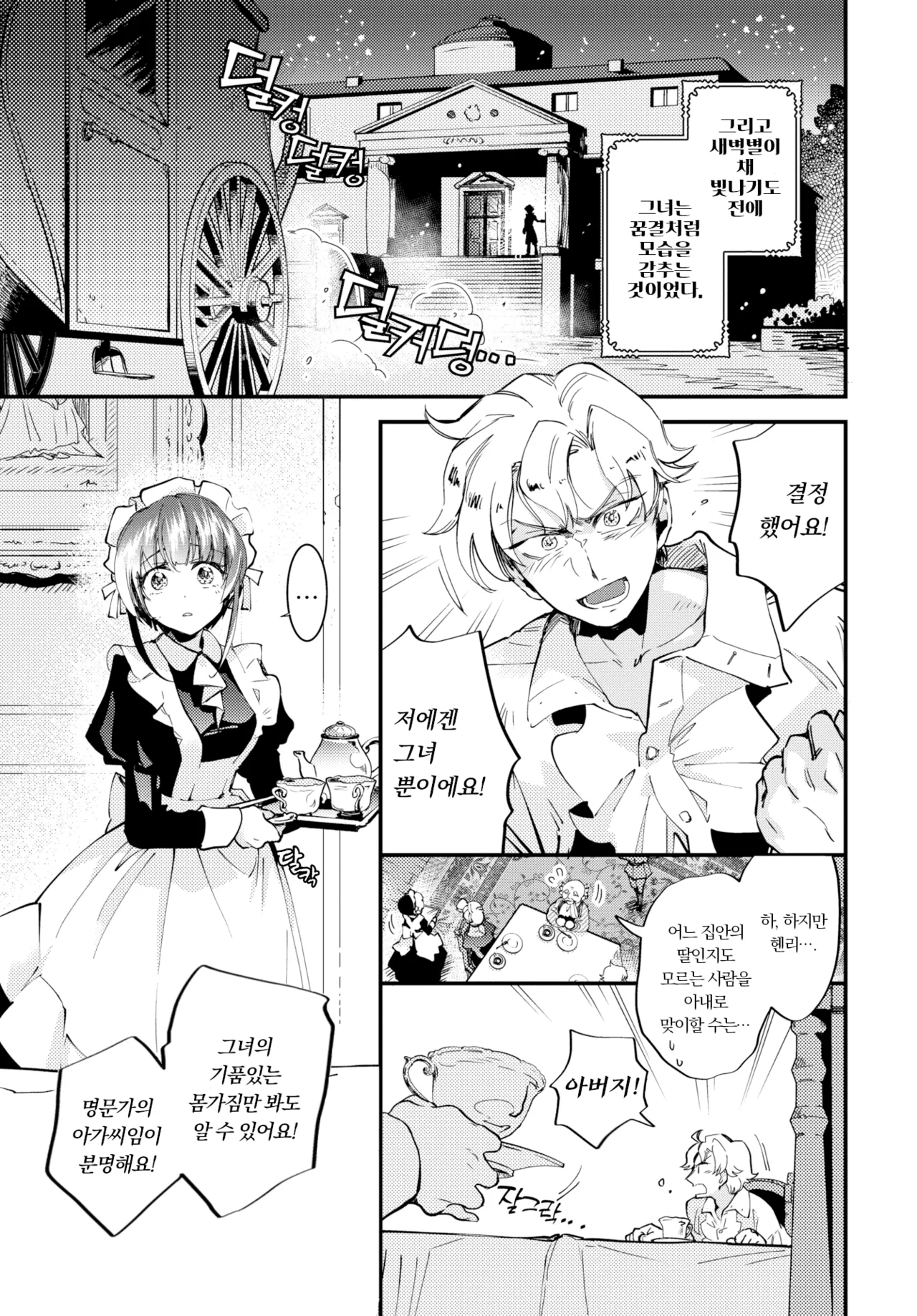 Mayonaka no Cinderella  | 한밤중의 신데렐라 page 3 full