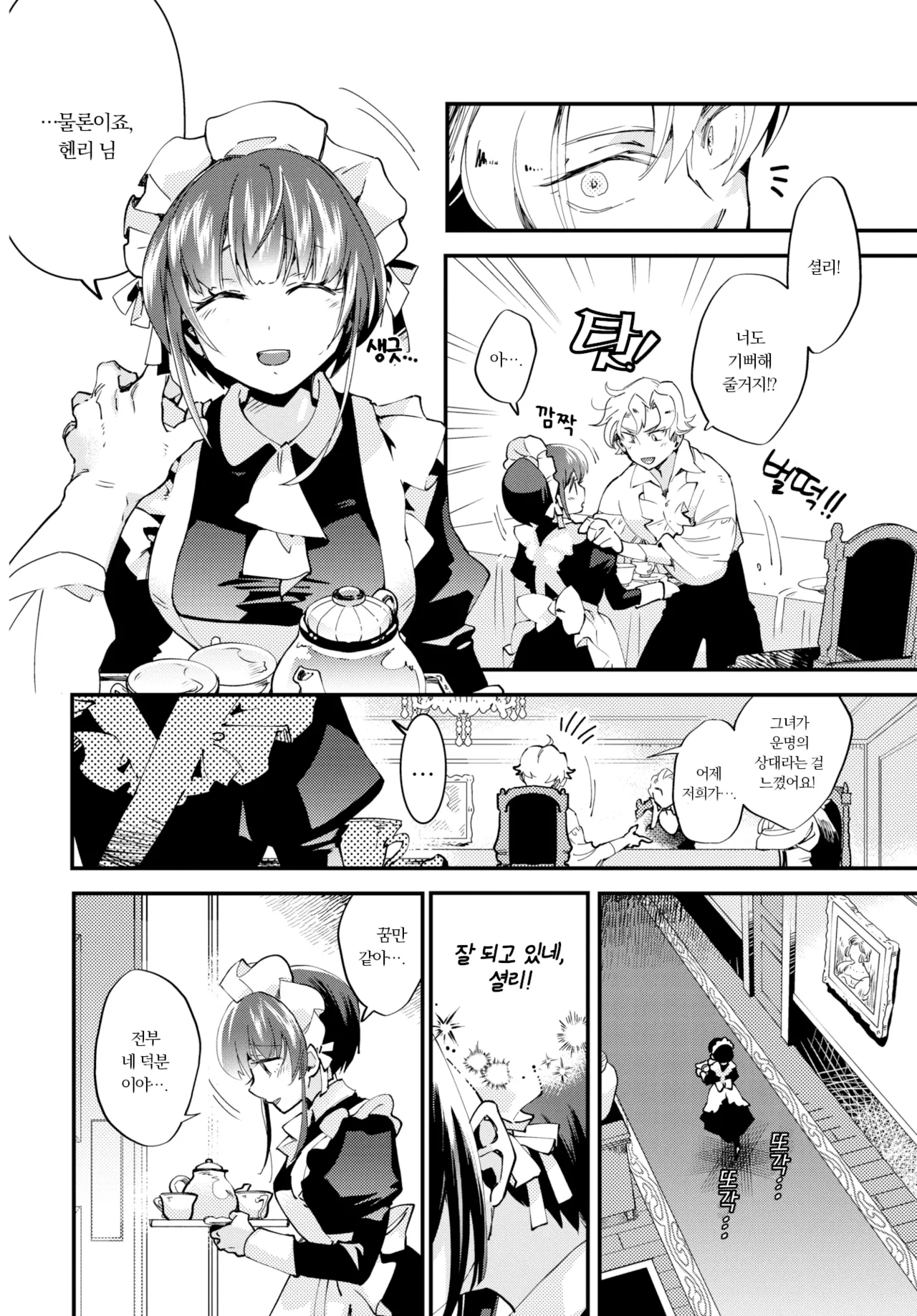 Mayonaka no Cinderella  | 한밤중의 신데렐라 page 4 full