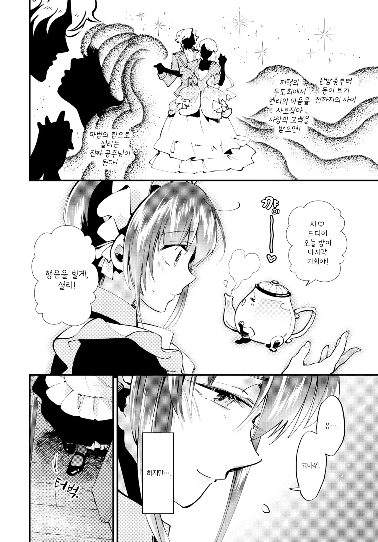 Mayonaka no Cinderella  | 한밤중의 신데렐라 page 6 full