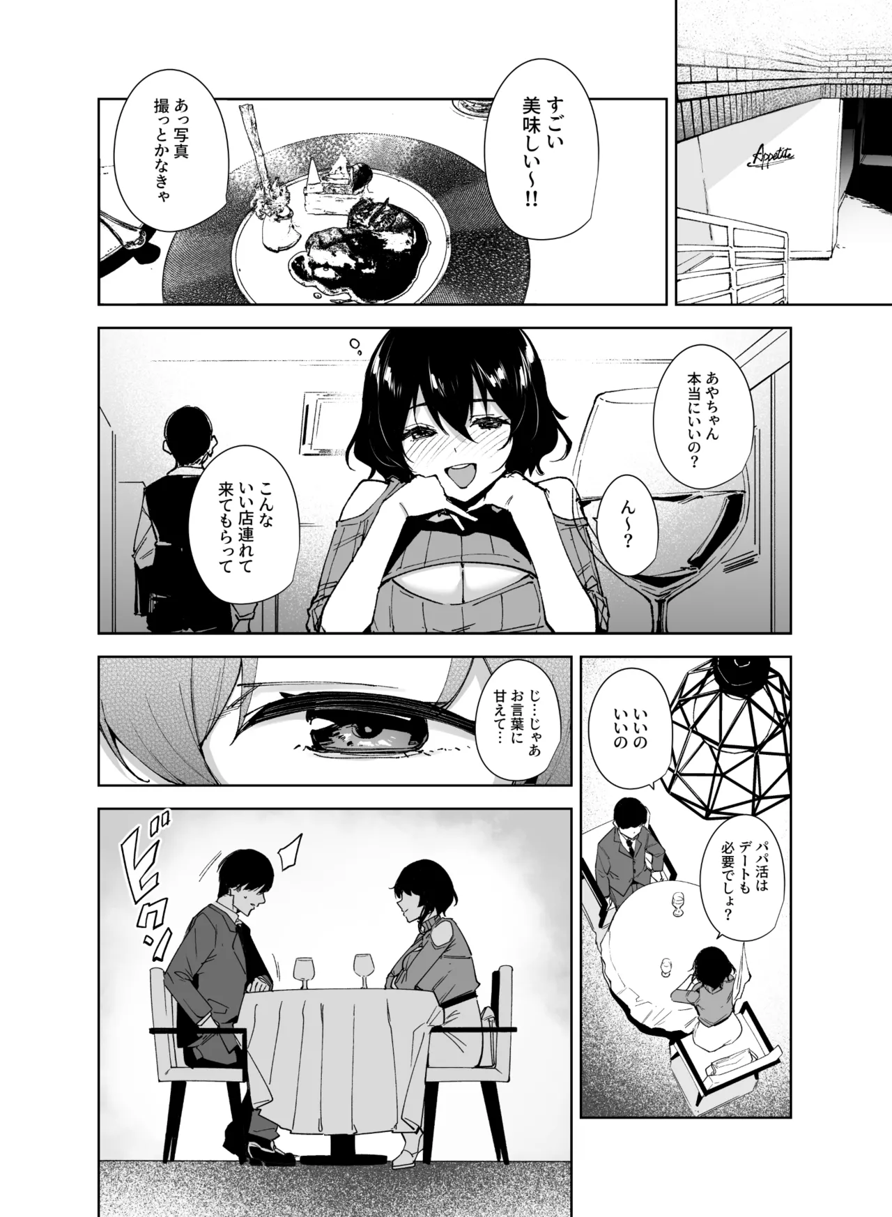 Hikoukai Sub Plan 2 page 3 full