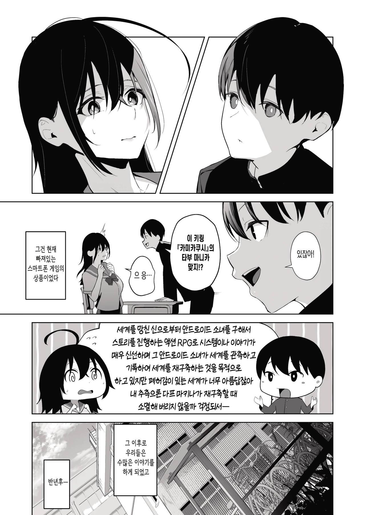 Kamikazari ~Boku no Downer-kei Kanojo ga Class no Kyokon DQN ni Me o Tsukerareta Hanashi~ page 4 full