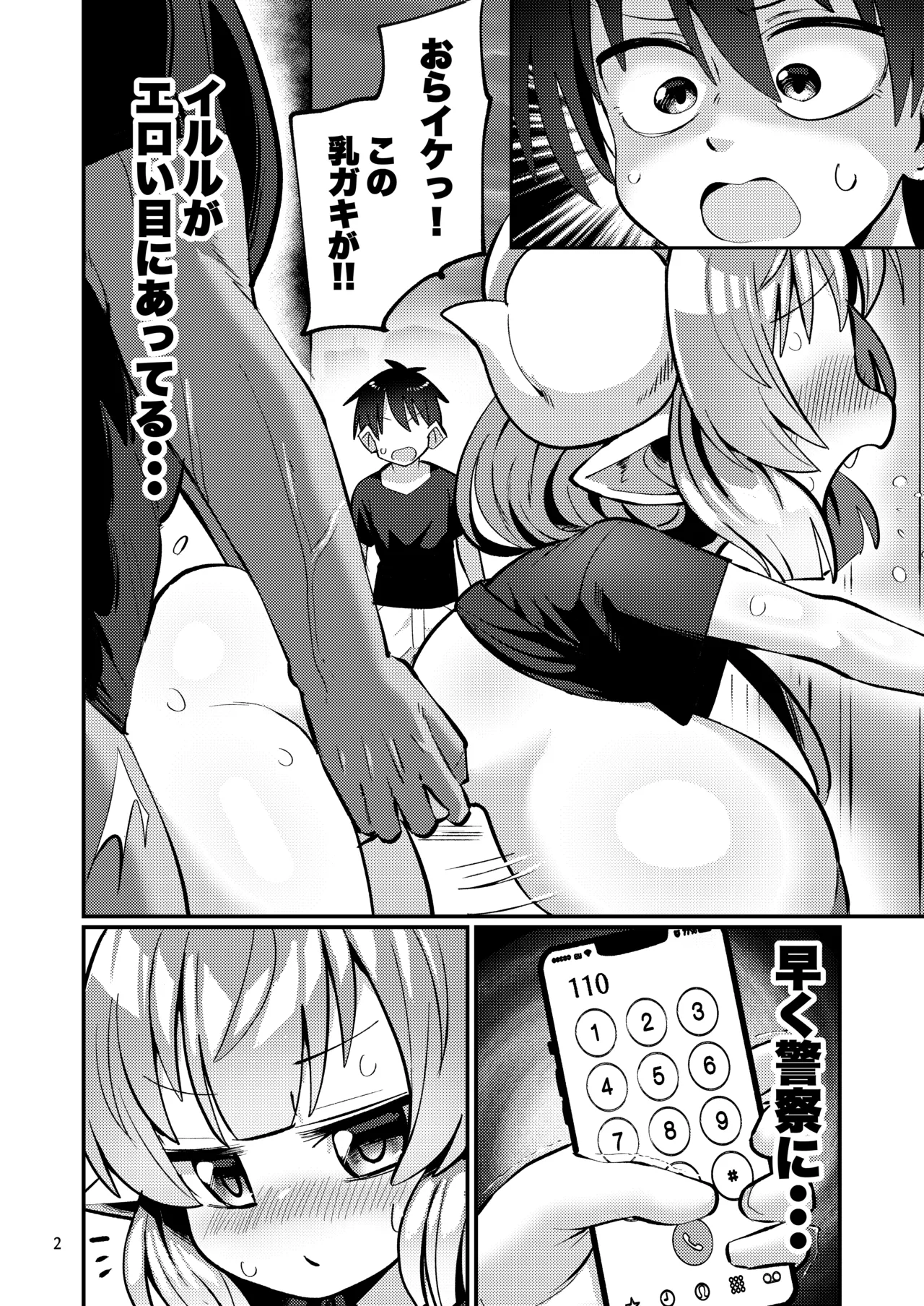 Bakunyuu Dragon Rojiura Rangyou Party page 3 full