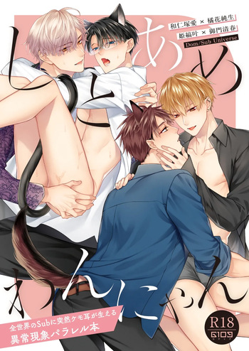 Shitoame Kitty &amp; Pup ~All Subs Suddenly Grew Animal Ears in a Parallel Universe~ cover