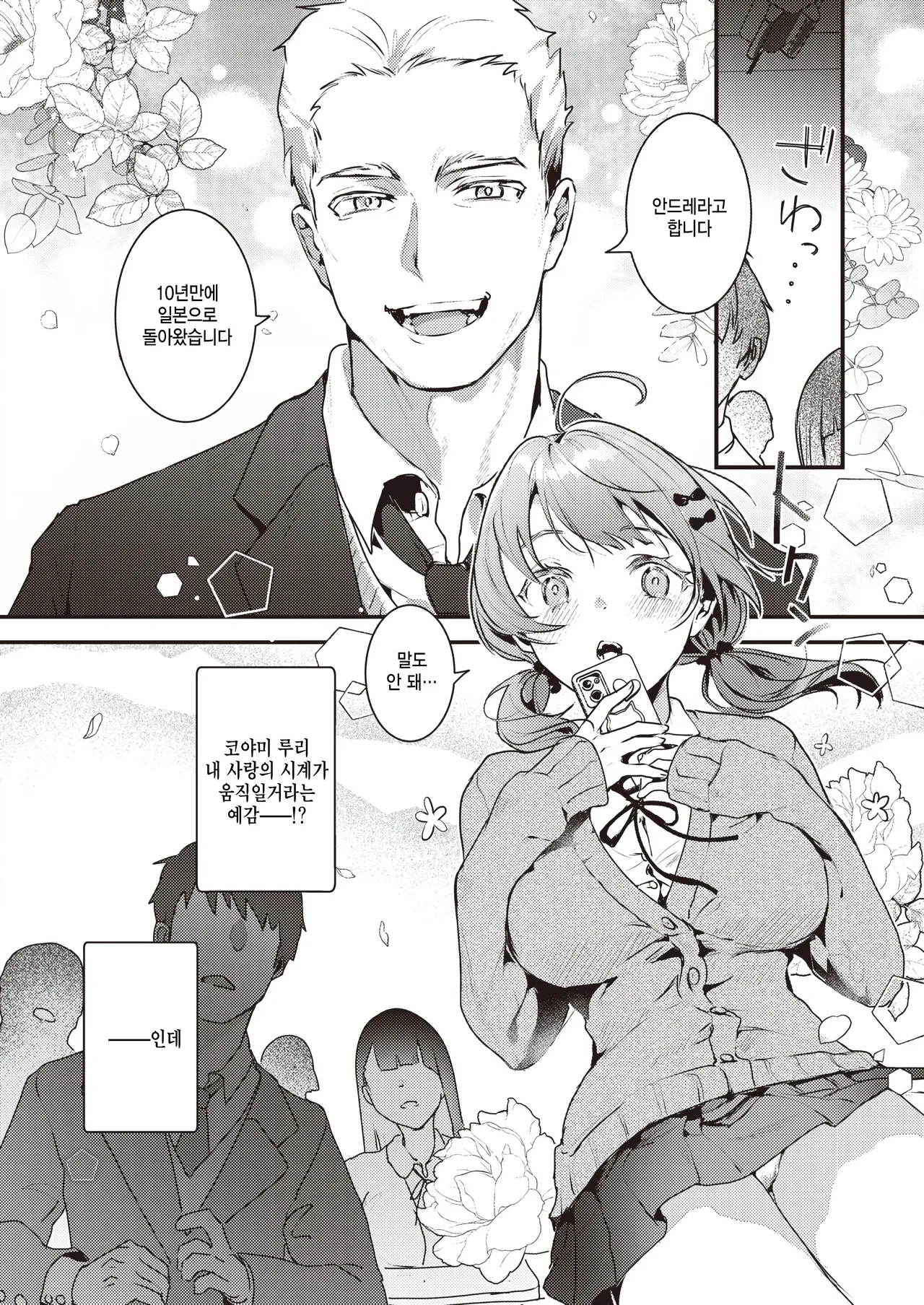 Konna ni Ookiku Nacchatta - It's too Big to FUCK!! page 2 full