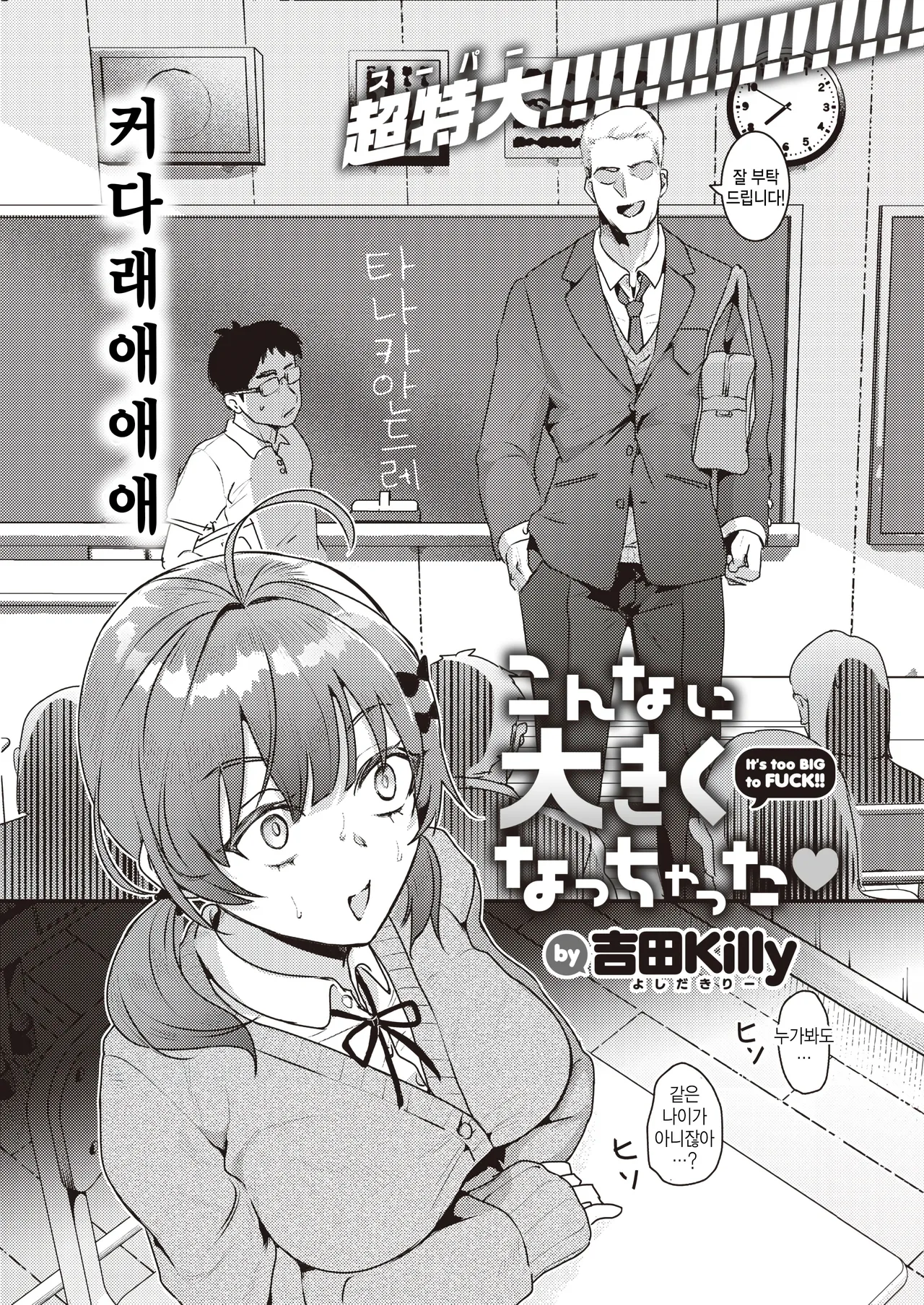 Konna ni Ookiku Nacchatta - It's too Big to FUCK!! page 3 full