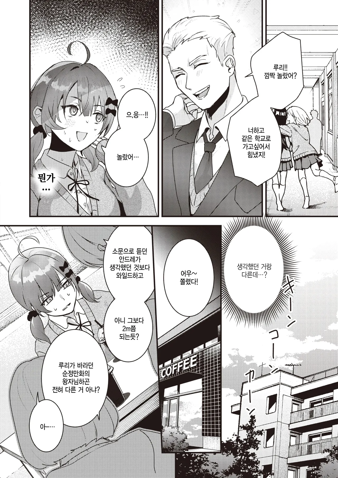 Konna ni Ookiku Nacchatta - It's too Big to FUCK!! page 4 full