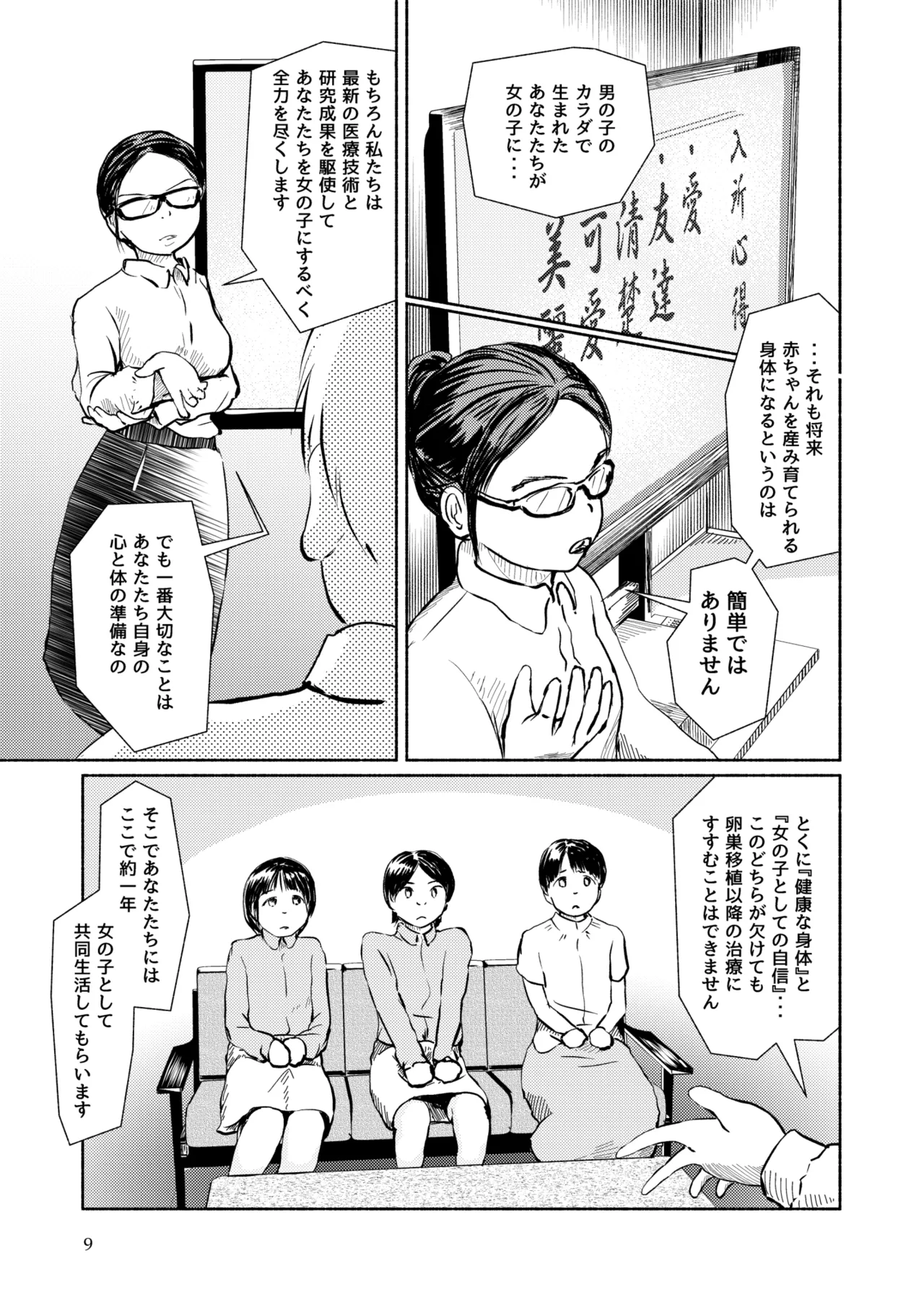 Metamorphose 21 vol.3 page 9 full