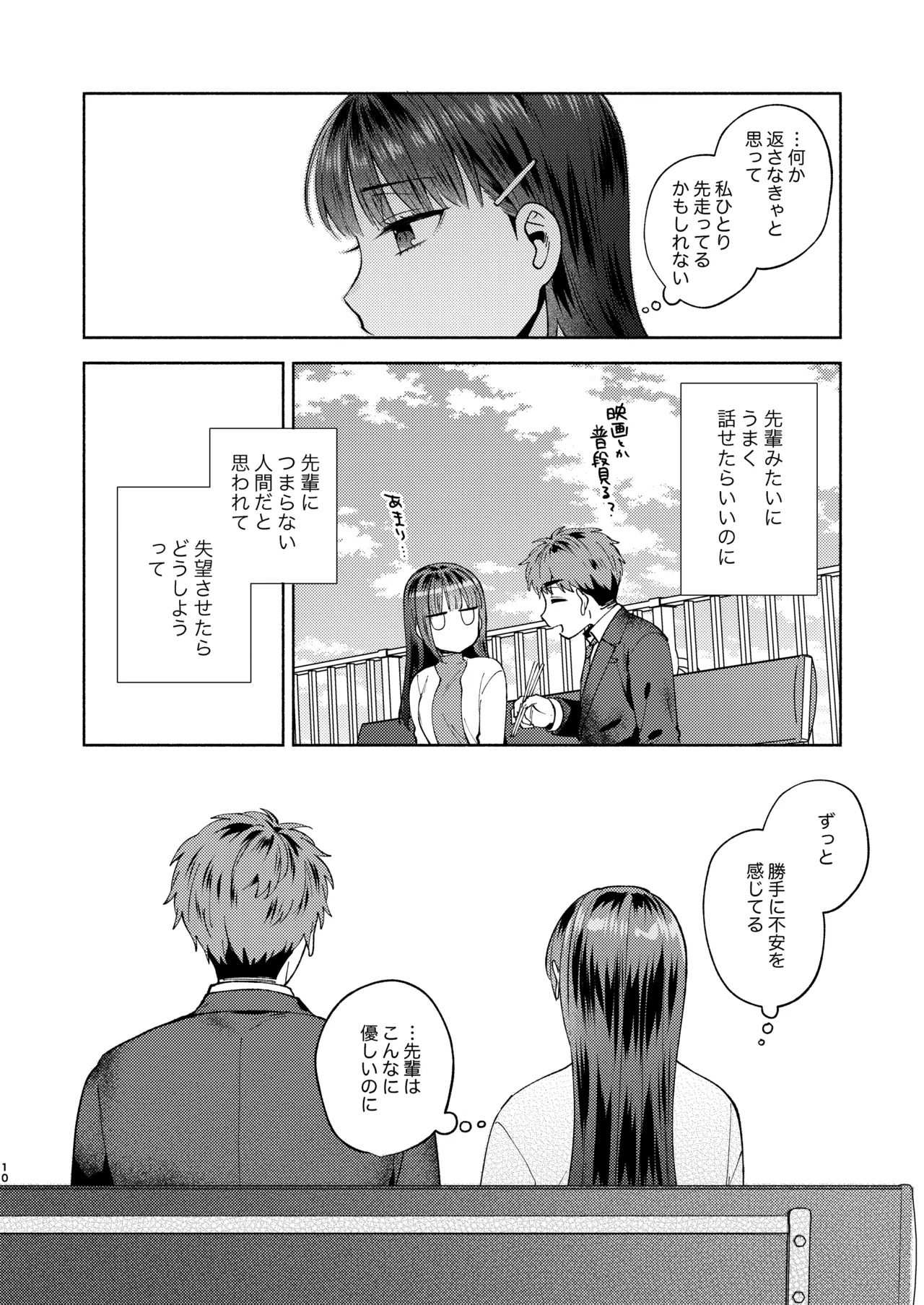 Furete Tokashite Afuresasete page 10 full