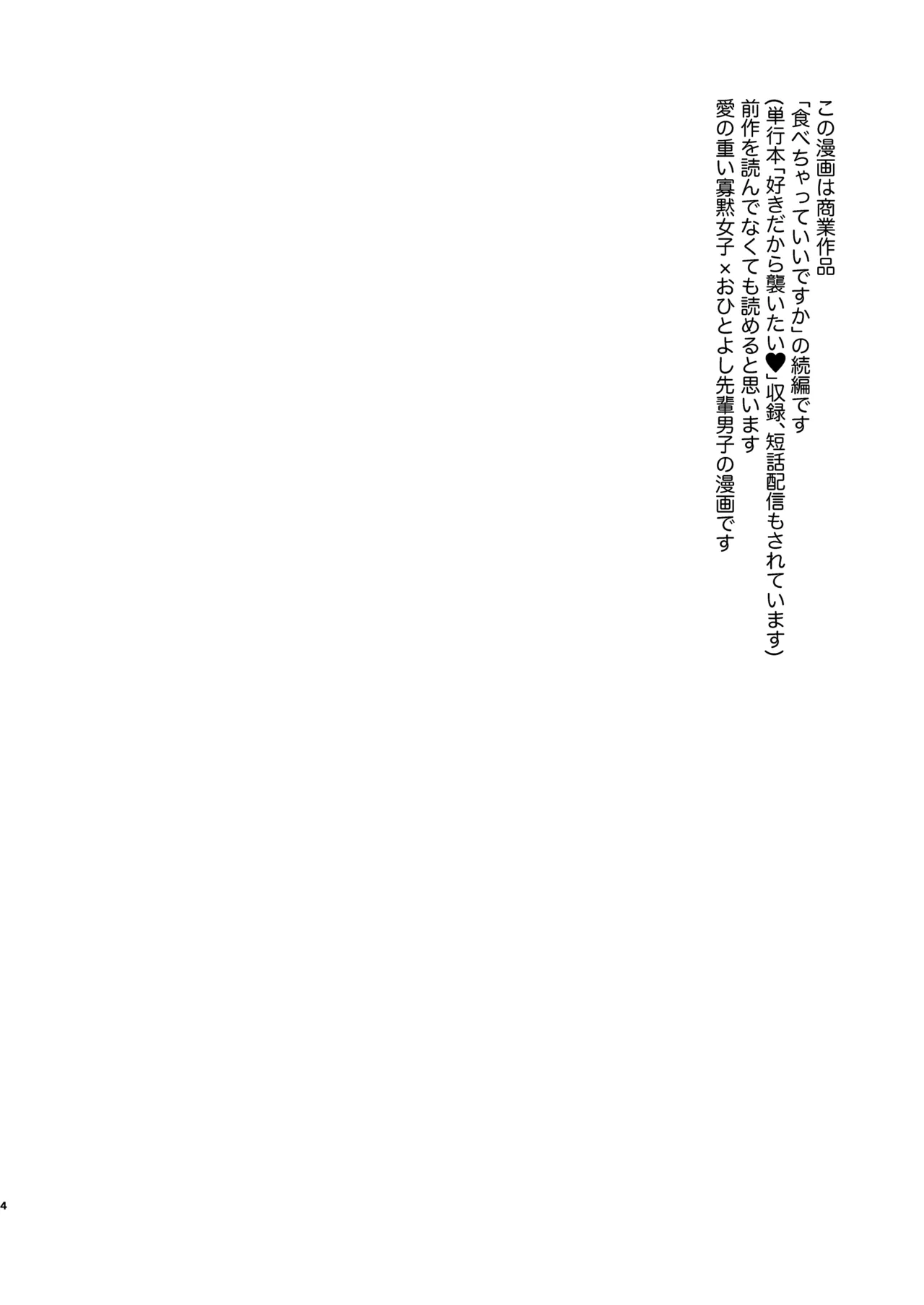 Furete Tokashite Afuresasete page 4 full
