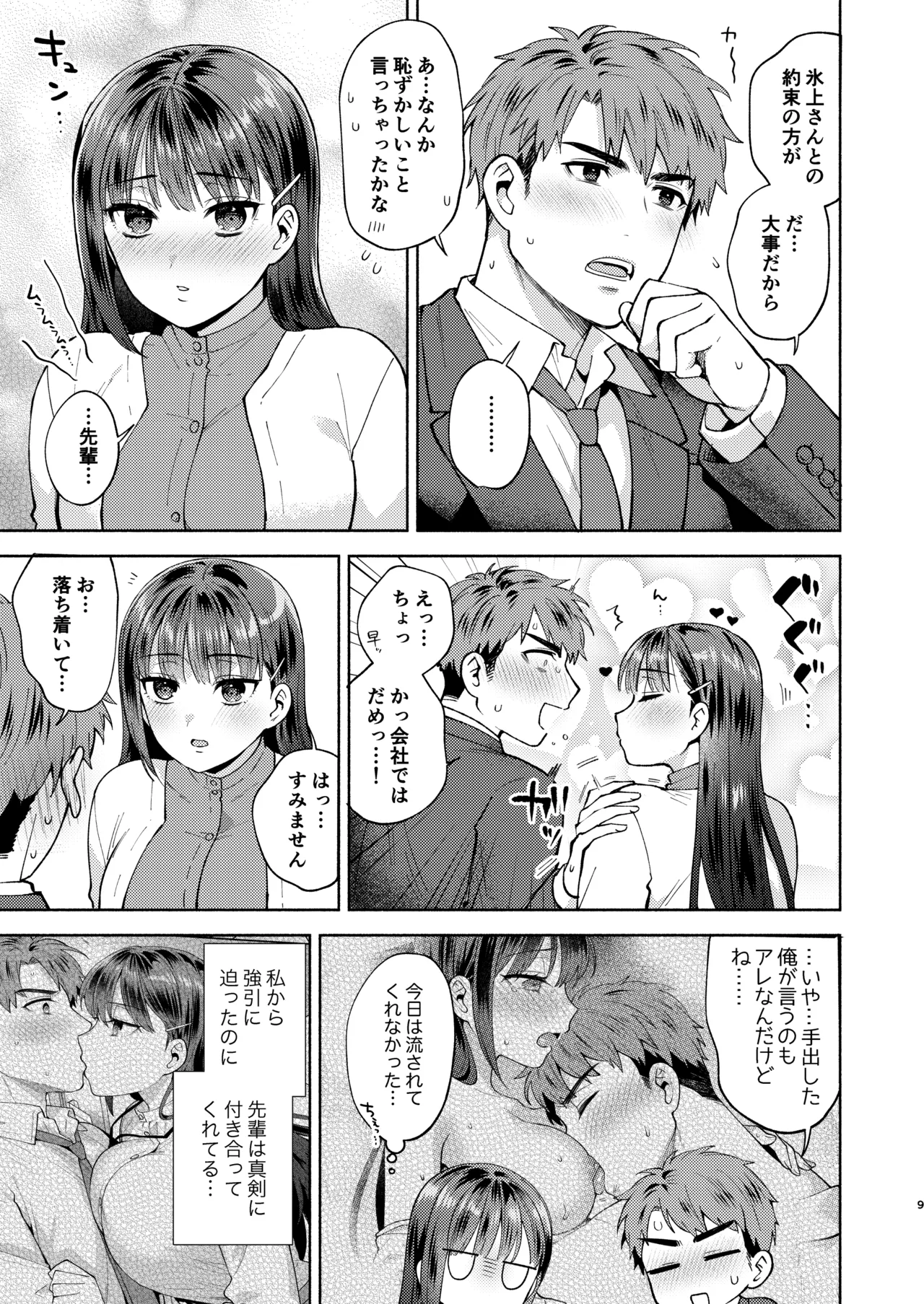 Furete Tokashite Afuresasete page 9 full