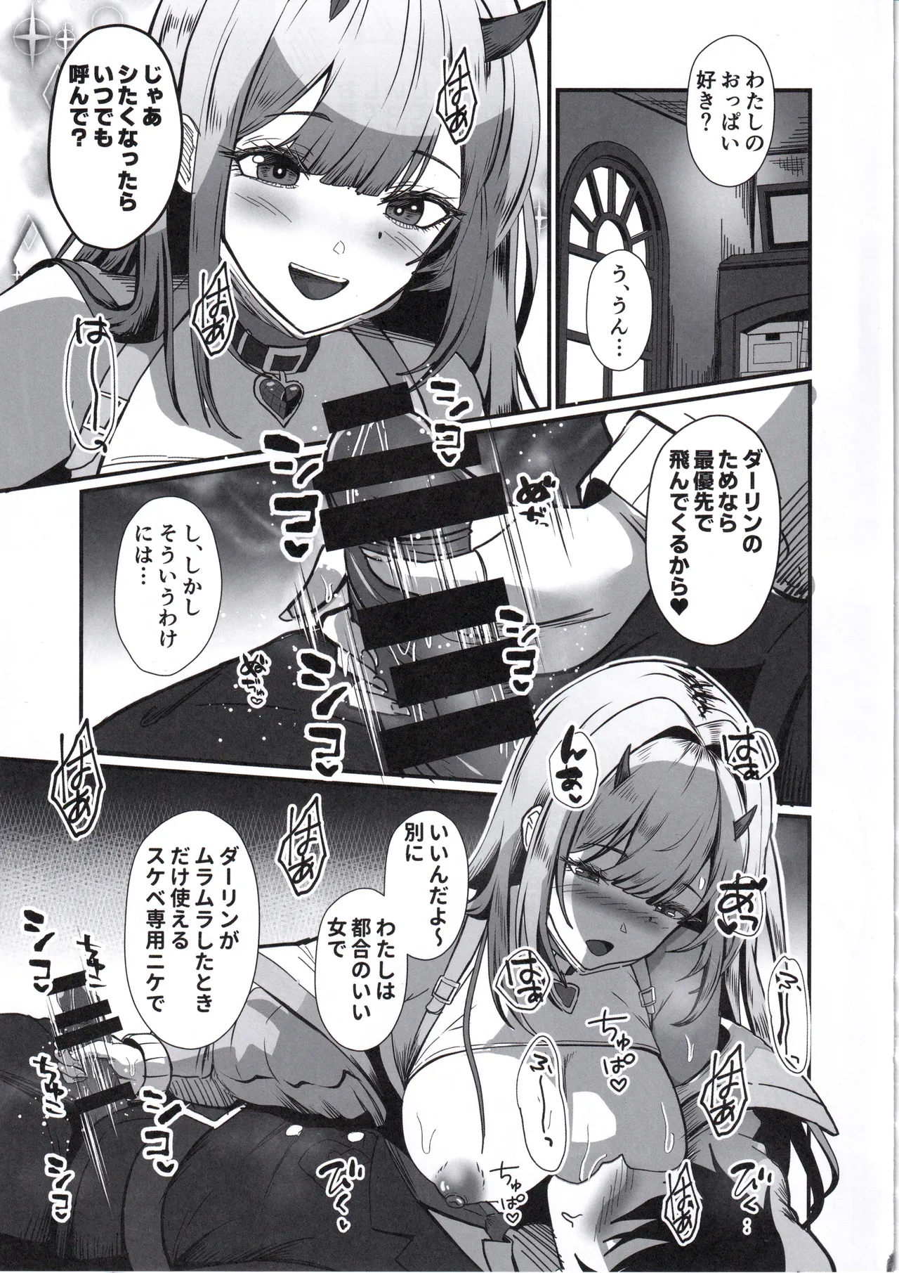 Nibanme no Onna Viper page 8 full