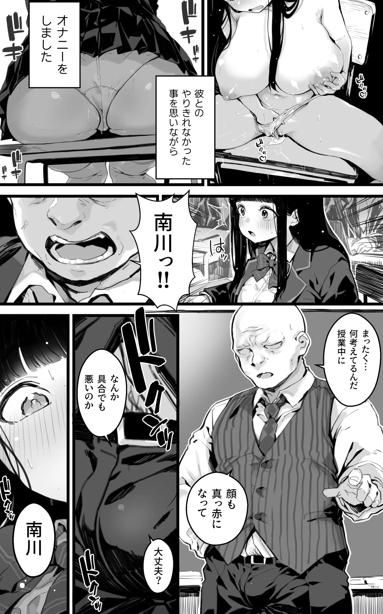 Kyonyuu JK Hame Nikki ~  Yappari Kareshi yori, Sensei no Ochinchin ga  Kimochi Ii page 7 full