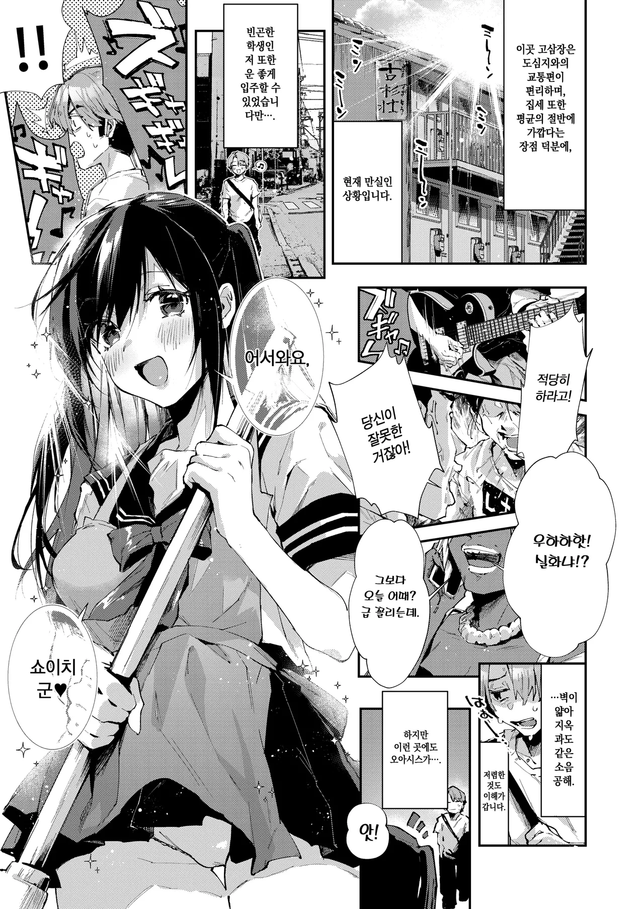 Boku no Otonari-san wa Ecchi Chichi na Kanrinin-san  desu. | 내 이웃은 음탕한 젖을 가진 관리인입니다. page 2 full
