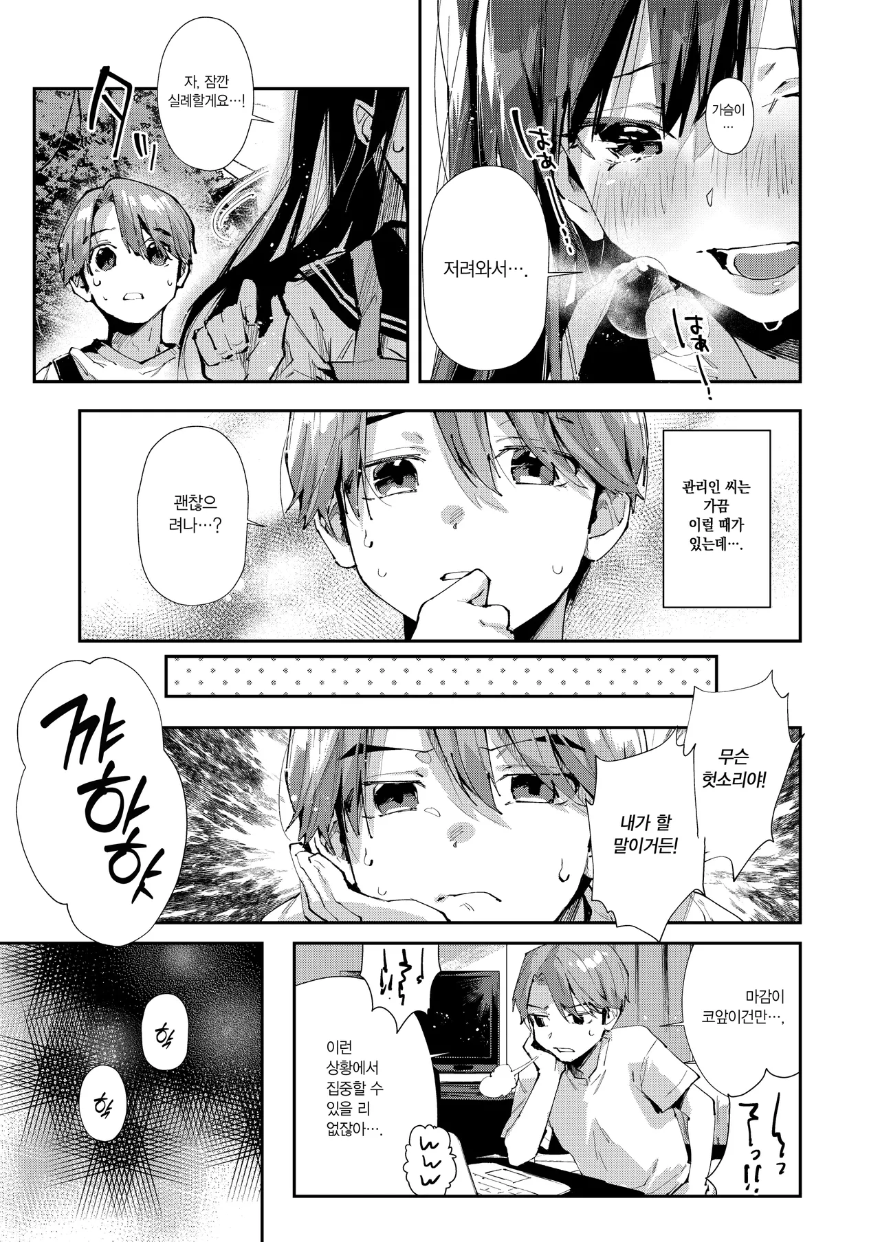 Boku no Otonari-san wa Ecchi Chichi na Kanrinin-san  desu. | 내 이웃은 음탕한 젖을 가진 관리인입니다. page 4 full