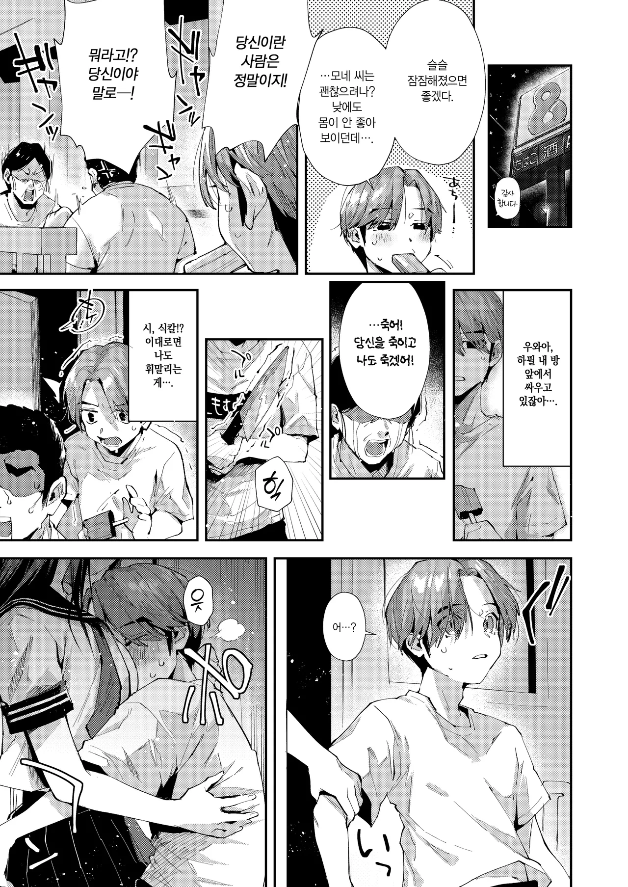 Boku no Otonari-san wa Ecchi Chichi na Kanrinin-san  desu. | 내 이웃은 음탕한 젖을 가진 관리인입니다. page 6 full