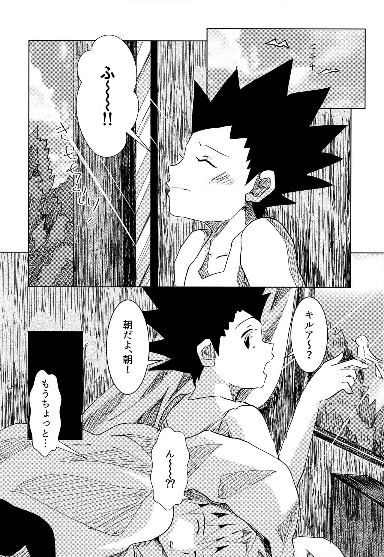 Kono Kimochi ni Namae o Tsukeyou. page 10 full