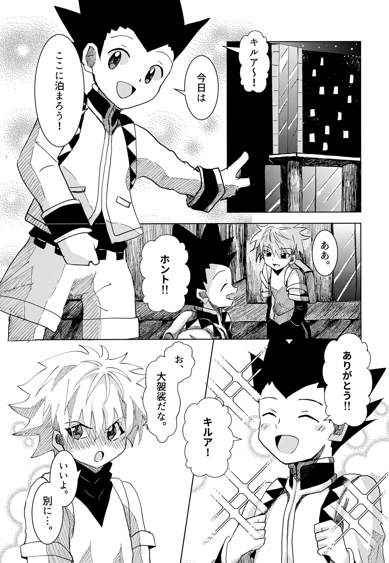 Kono Kimochi ni Namae o Tsukeyou. page 5 full