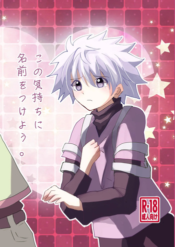 Kono Kimochi ni Namae o Tsukeyou. cover