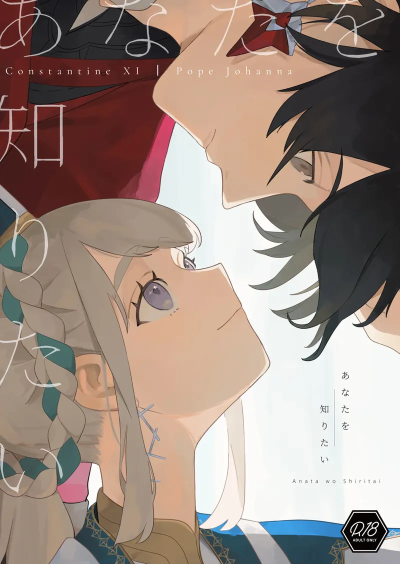 Anatawoshiritai page 1 full