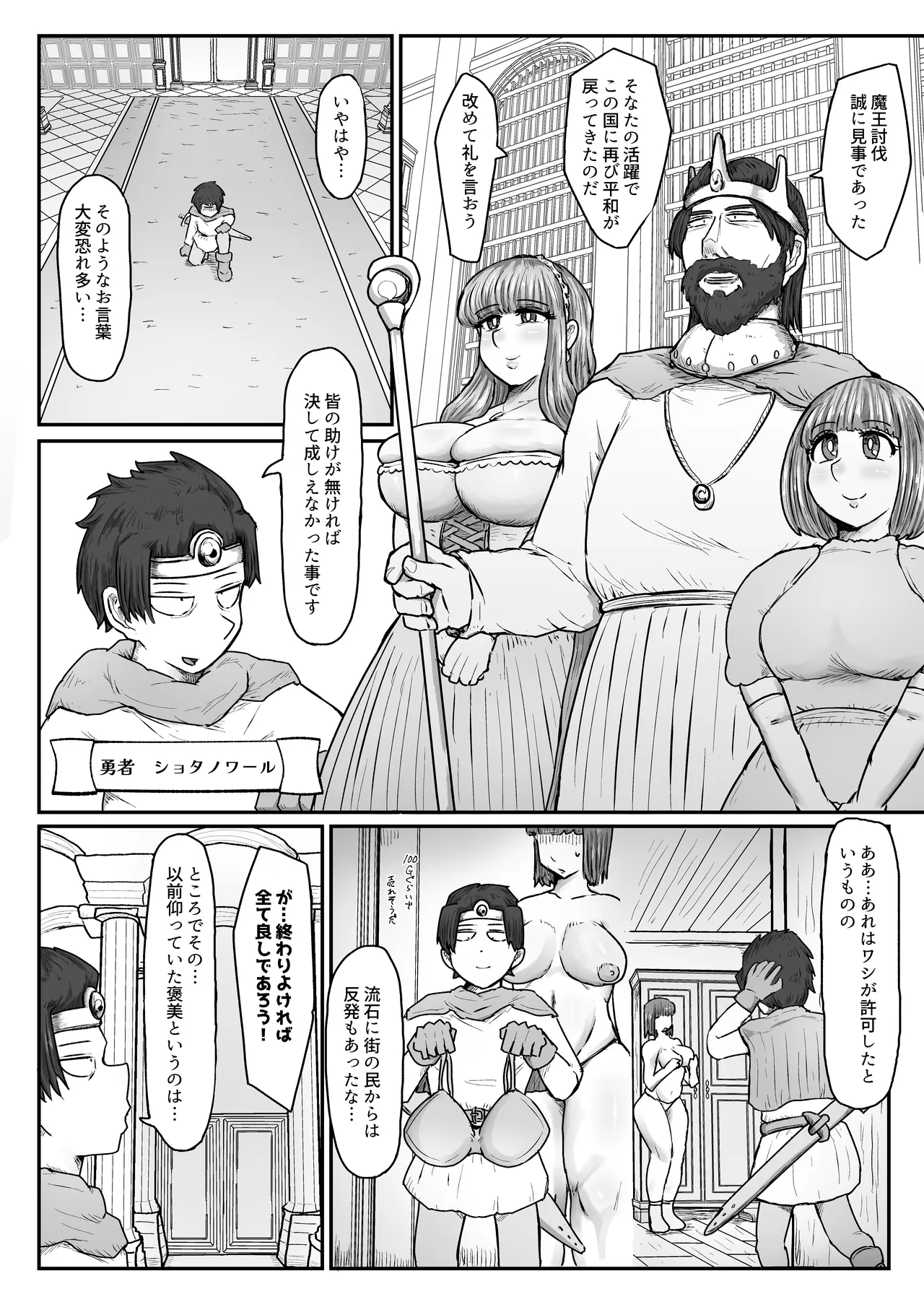Yūsha no Kengen Riyōshite Machi no Hitozuma Hame Taosu page 3 full