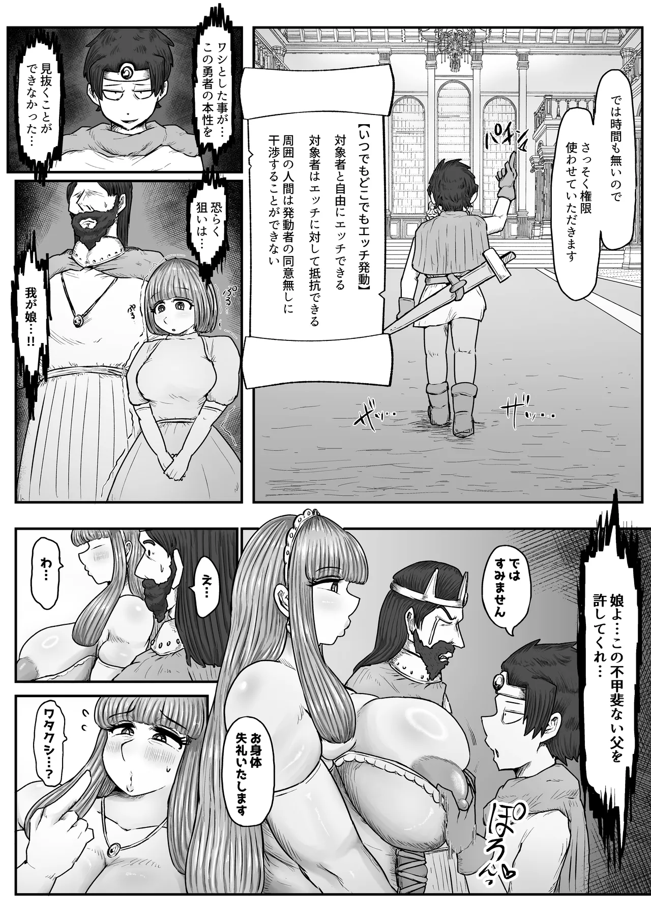 Yūsha no Kengen Riyōshite Machi no Hitozuma Hame Taosu page 6 full