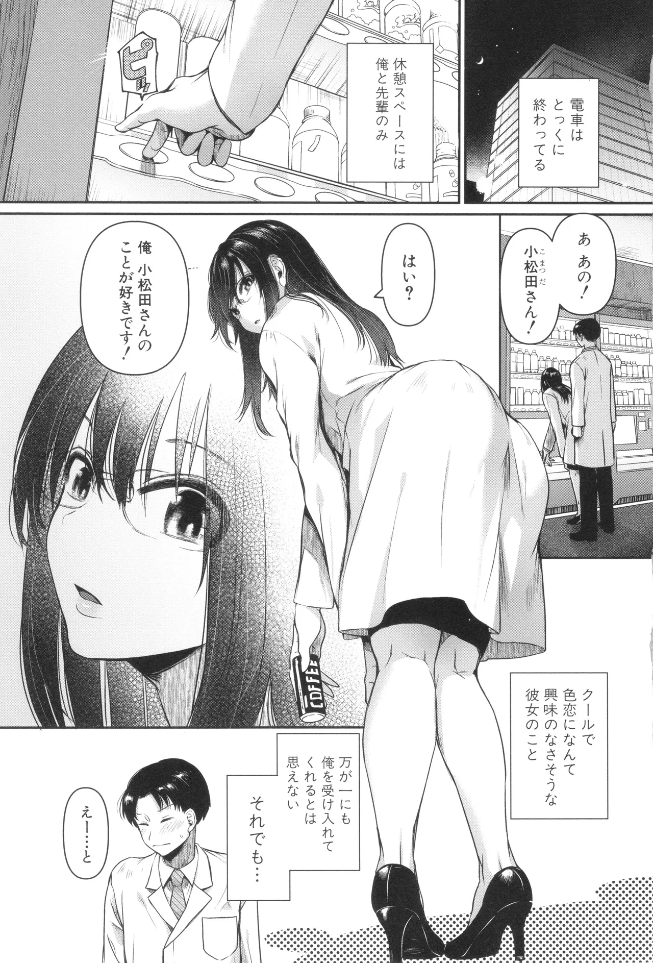 Jishou Fukanshou Rikei Joshi Komatsuda Michiru page 7 full
