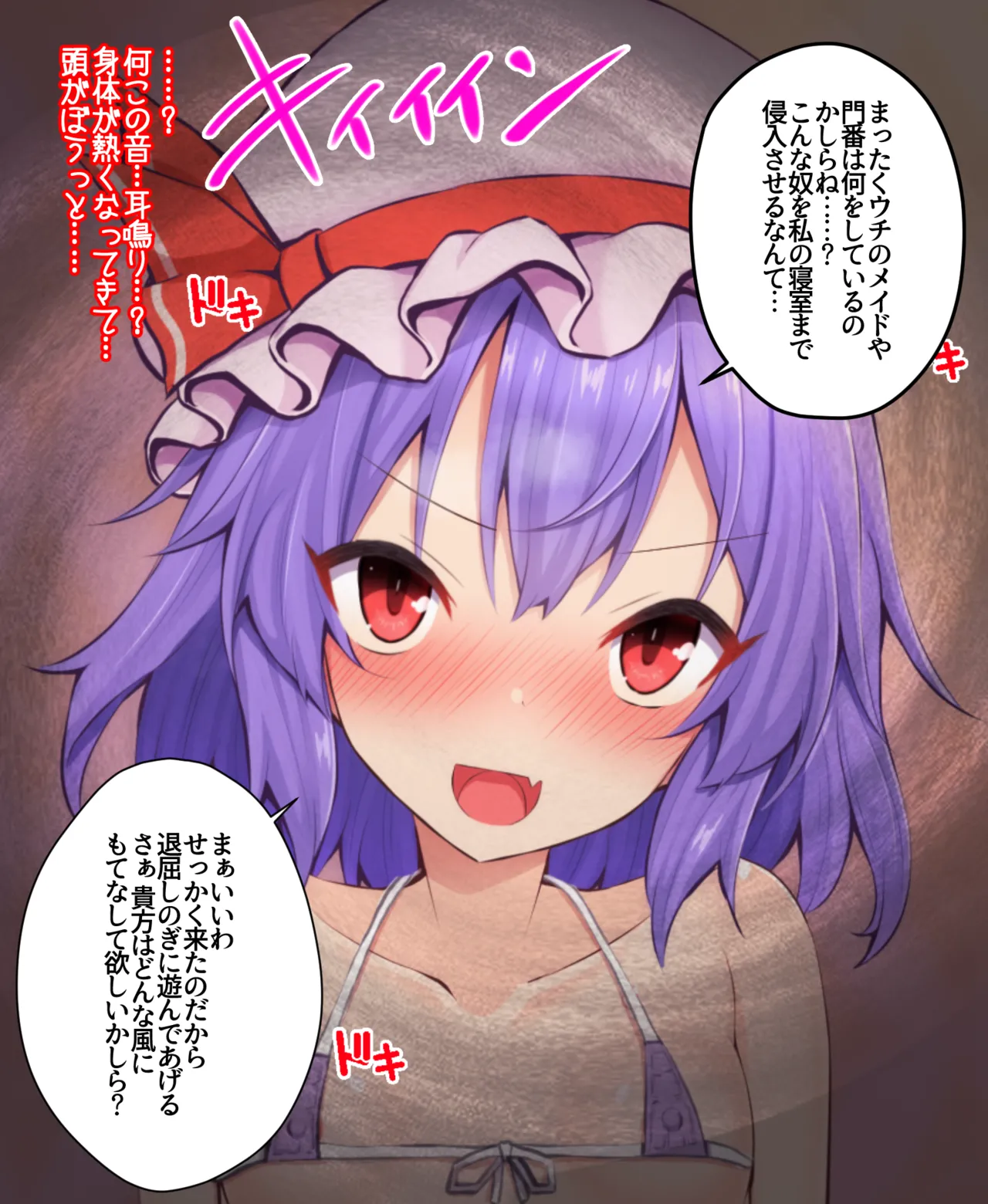 マイクロビキニなレミリアお嬢様と認識改変っくす page 1 full