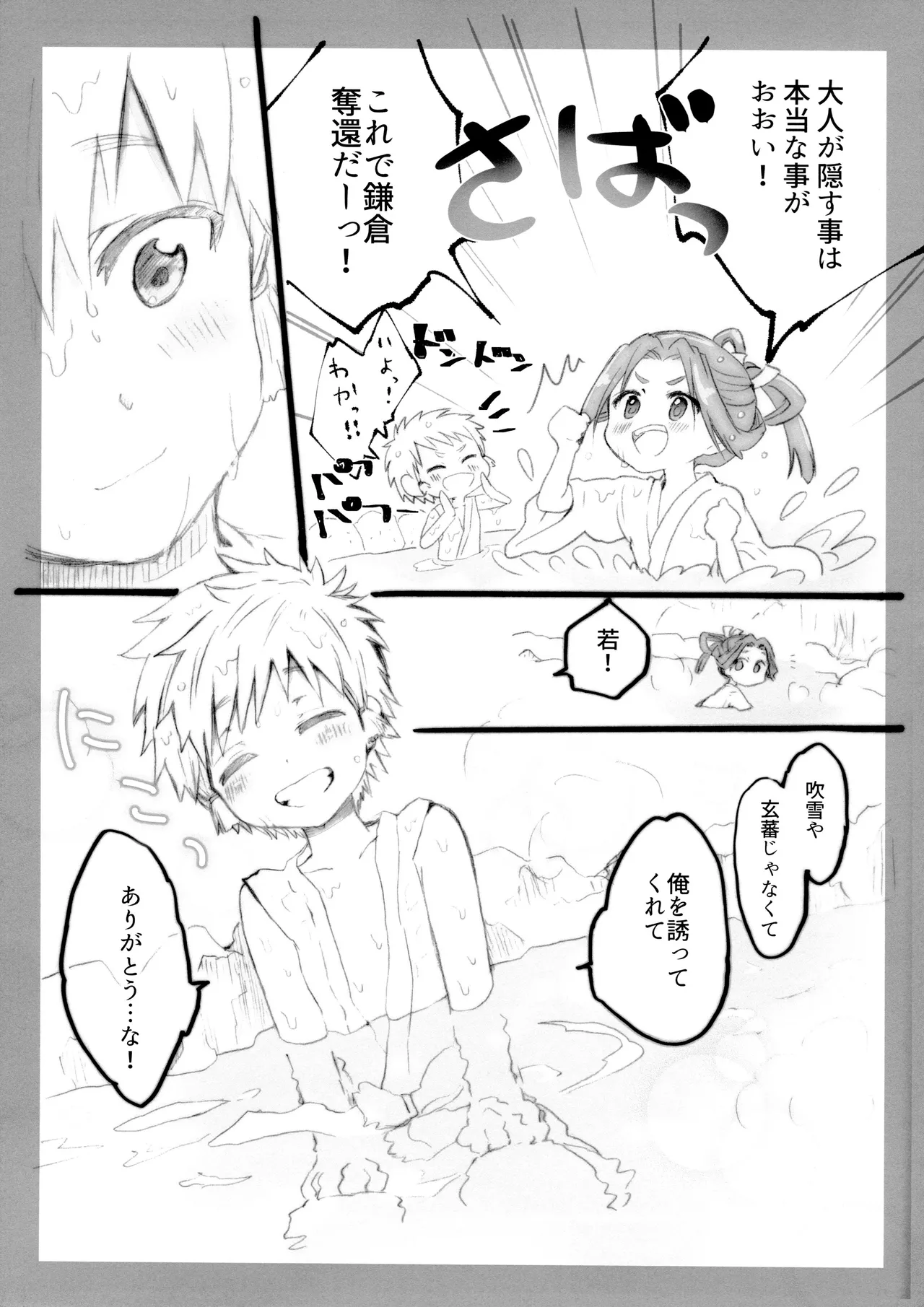 Dokidoki Intou Onsen page 7 full