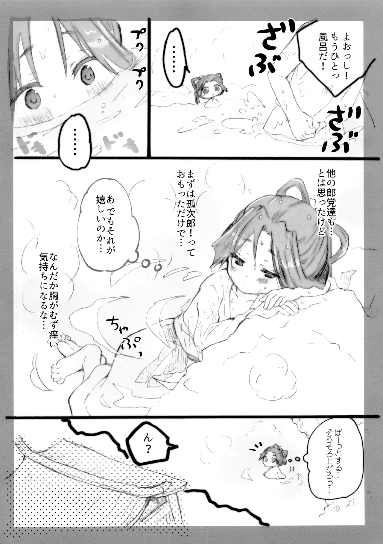 Dokidoki Intou Onsen page 8 full