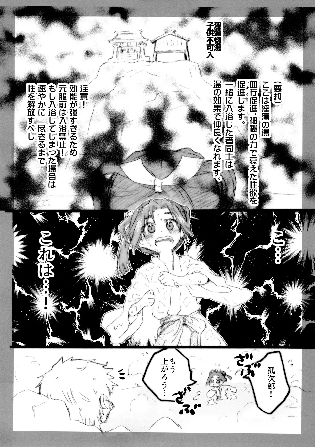 Dokidoki Intou Onsen page 9 full