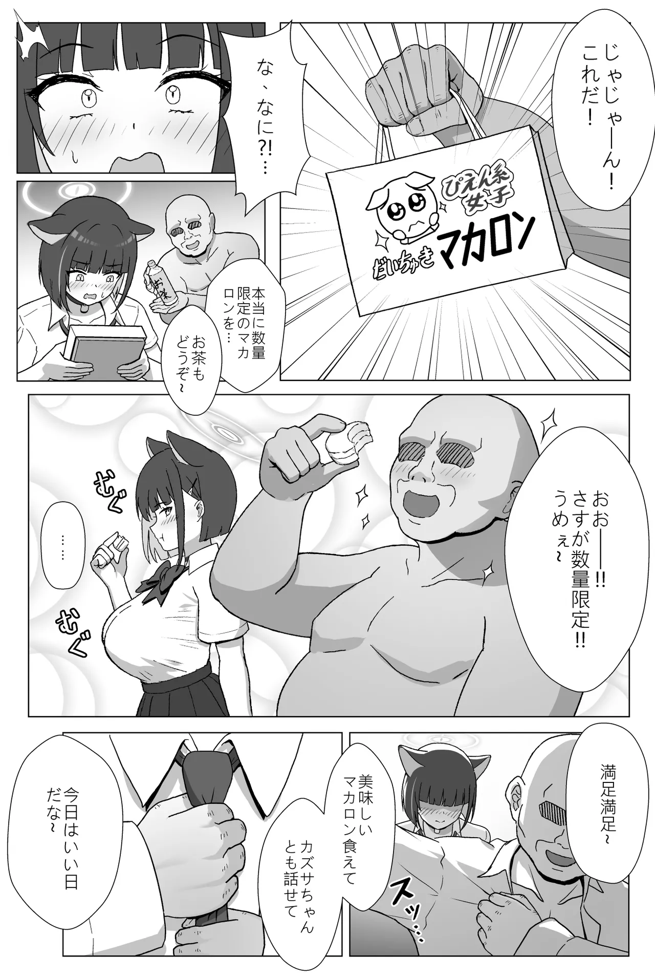 Schale no Netopato Nisshi page 10 full