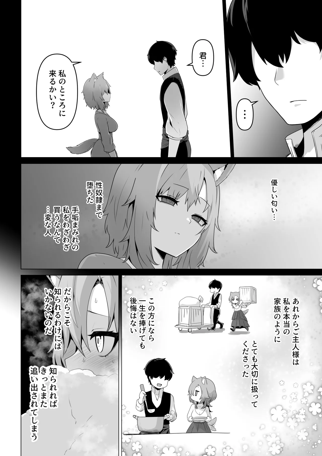 Honne o Kikasete page 8 full