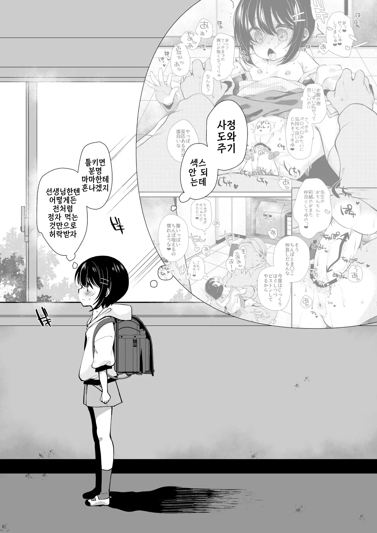 5-nen 1-gumi Sensei Gakari 2.5 Gakki! page 2 full