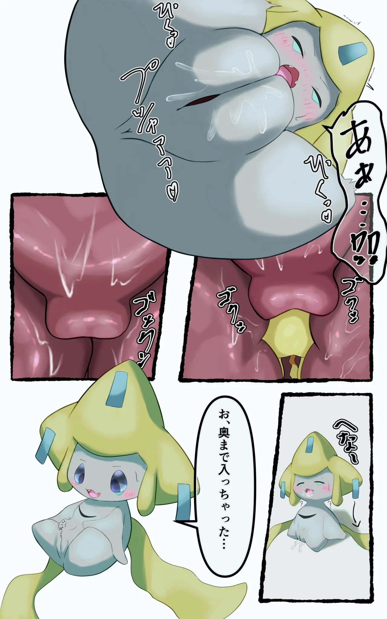 Jirachi unbirth page 3 full
