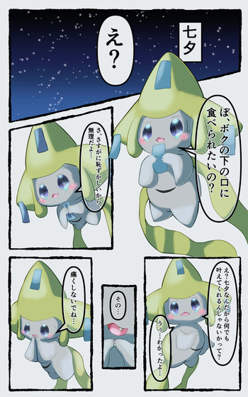 Jirachi unbirth cover