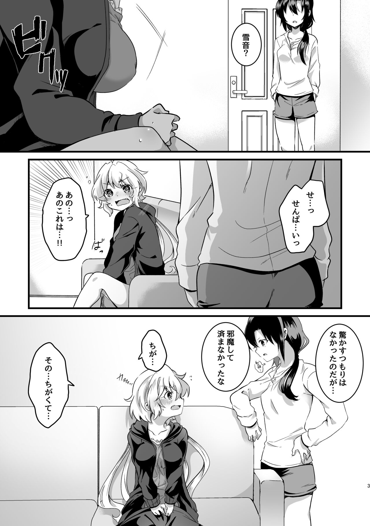 Koukishin ni Neko ga Naku page 4 full