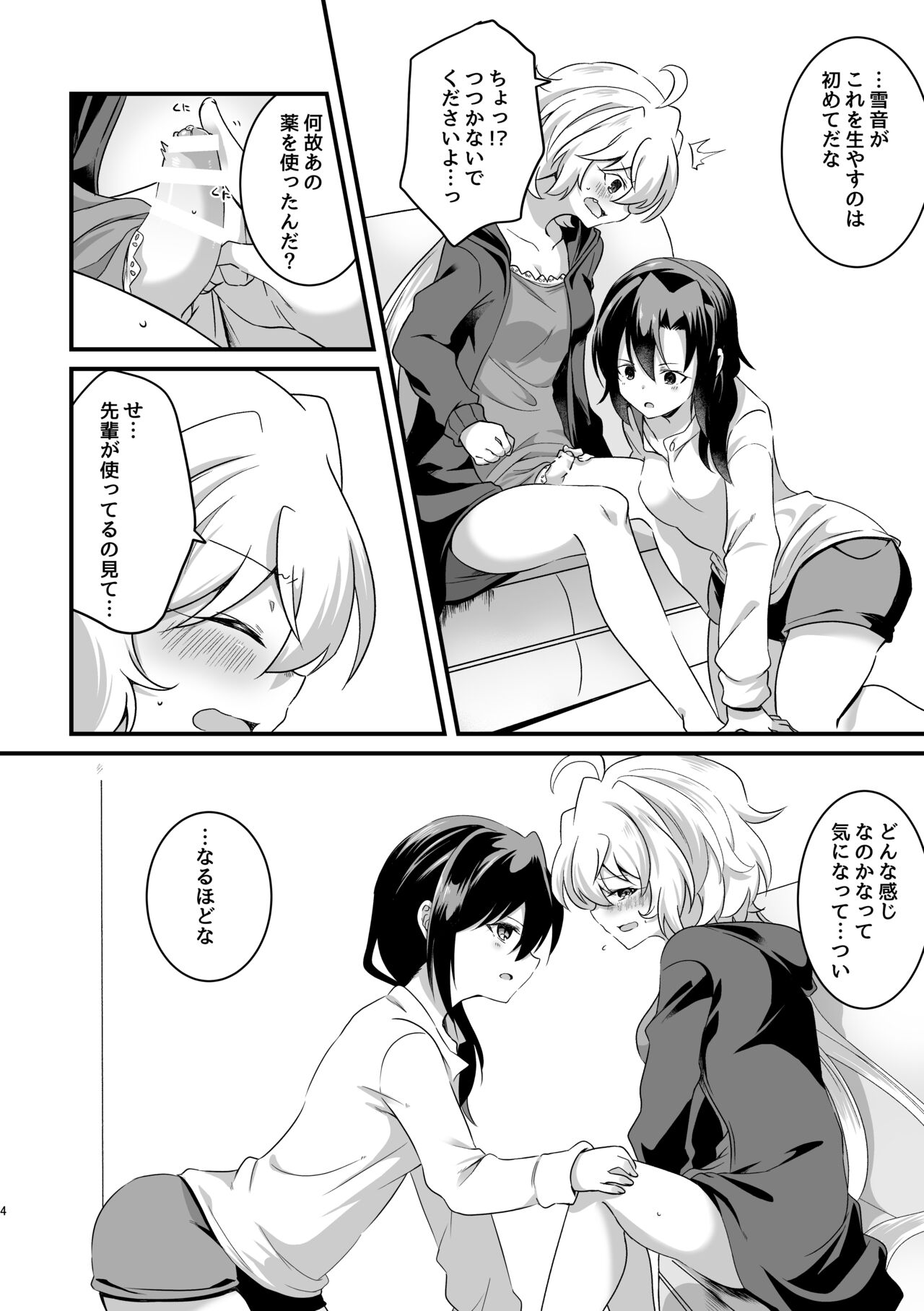Koukishin ni Neko ga Naku page 5 full
