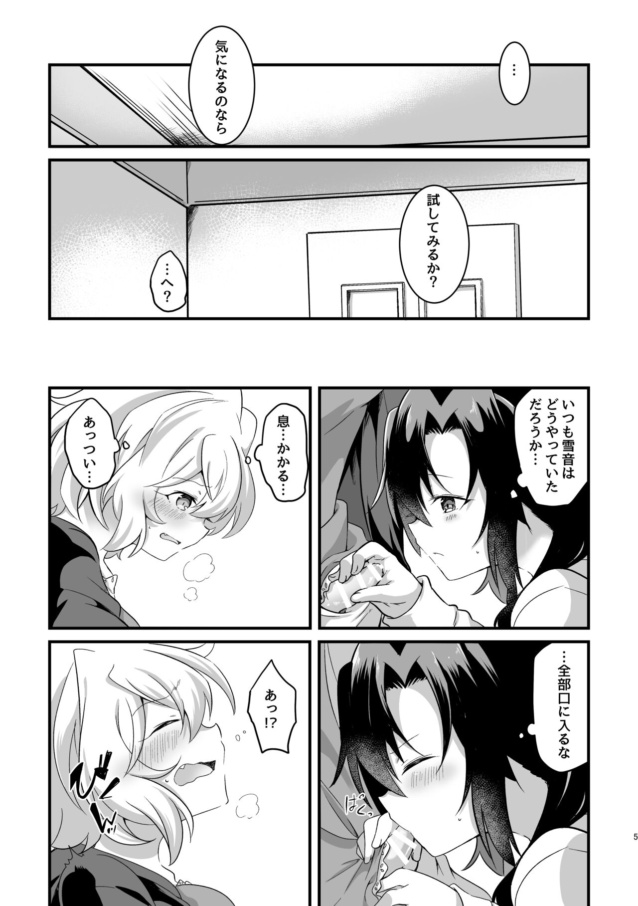 Koukishin ni Neko ga Naku page 6 full