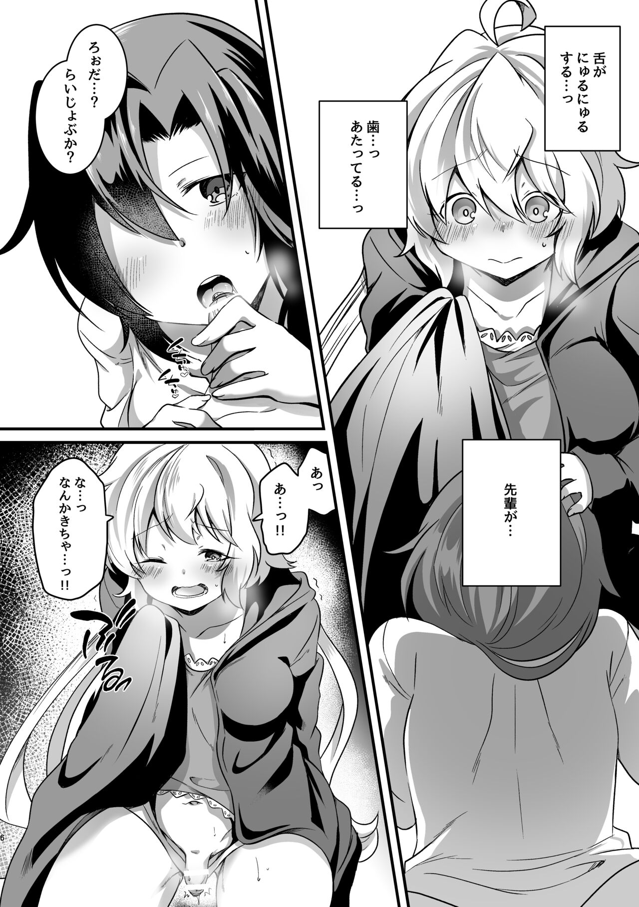 Koukishin ni Neko ga Naku page 7 full