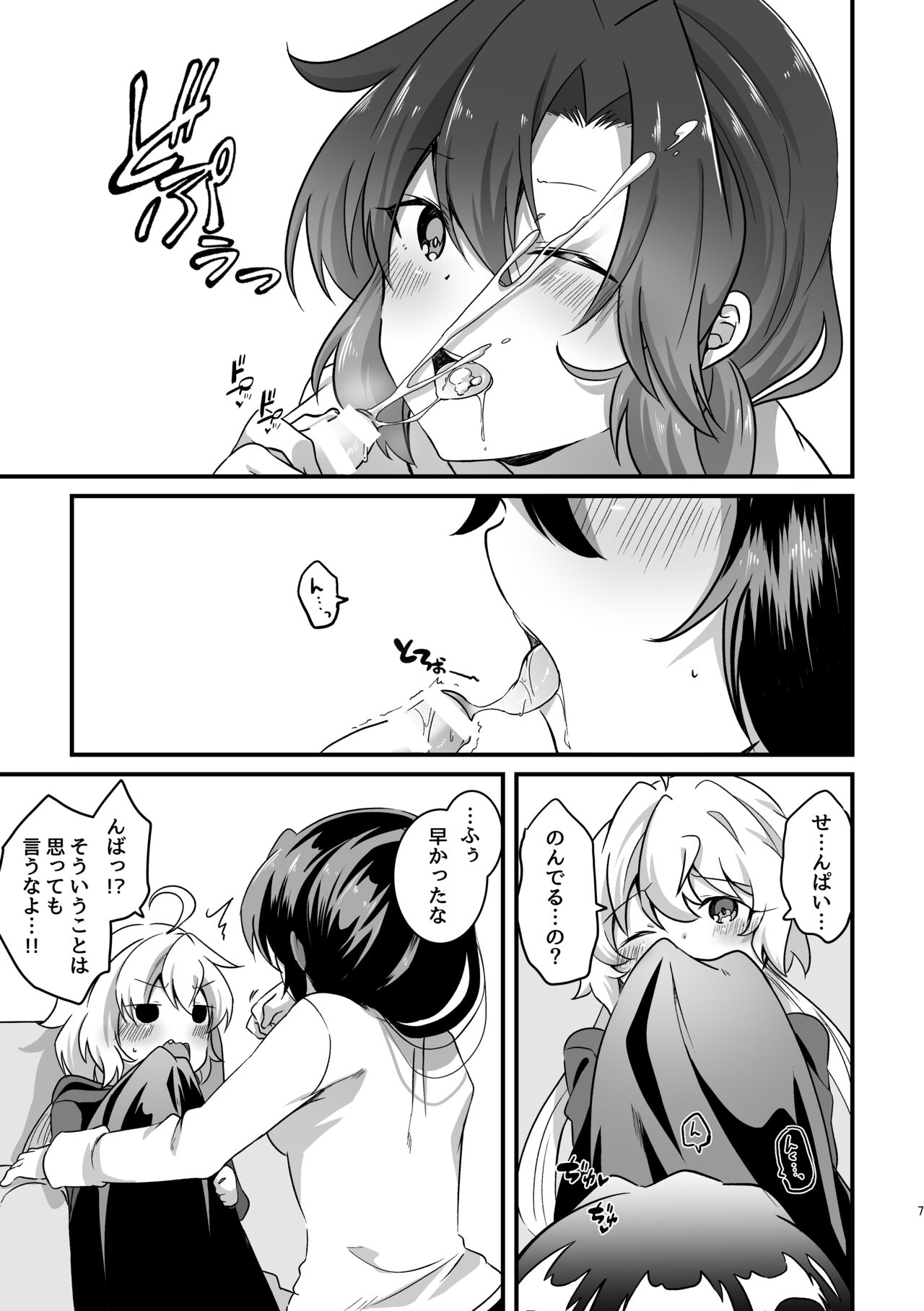 Koukishin ni Neko ga Naku page 8 full