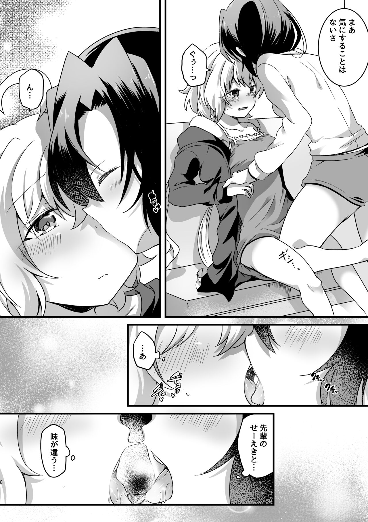 Koukishin ni Neko ga Naku page 9 full