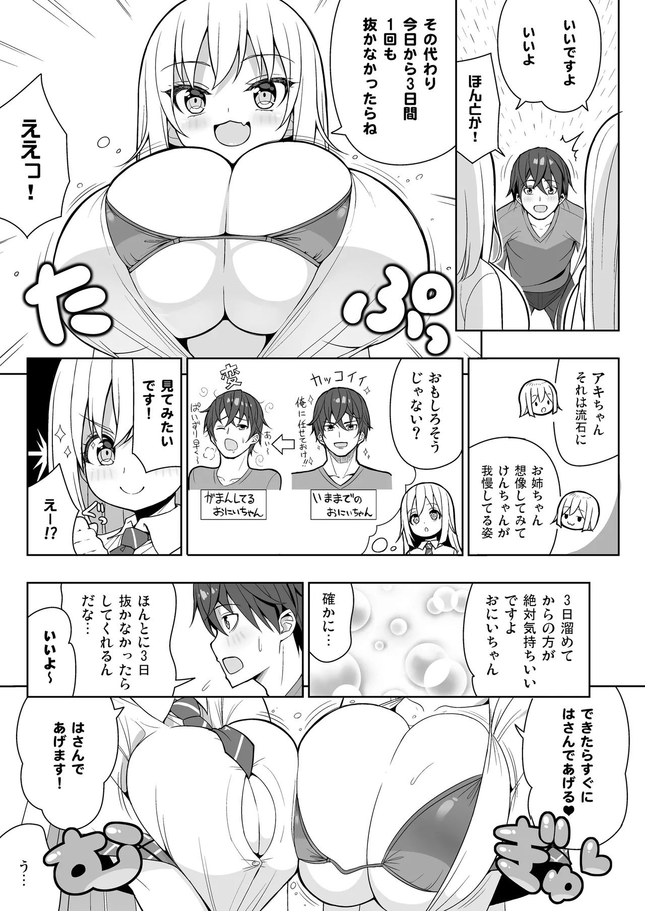 Dekitara Hasande Agemasu!ru page 7 full