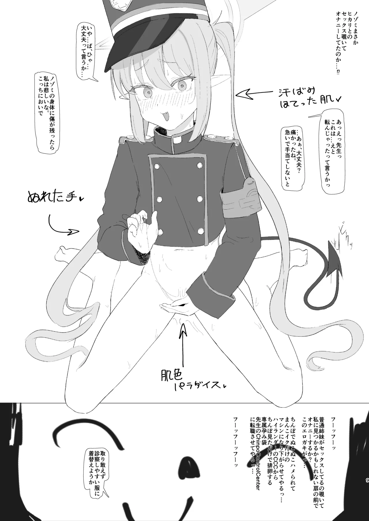 Shupogaki to Renketsu suru Hon page 8 full