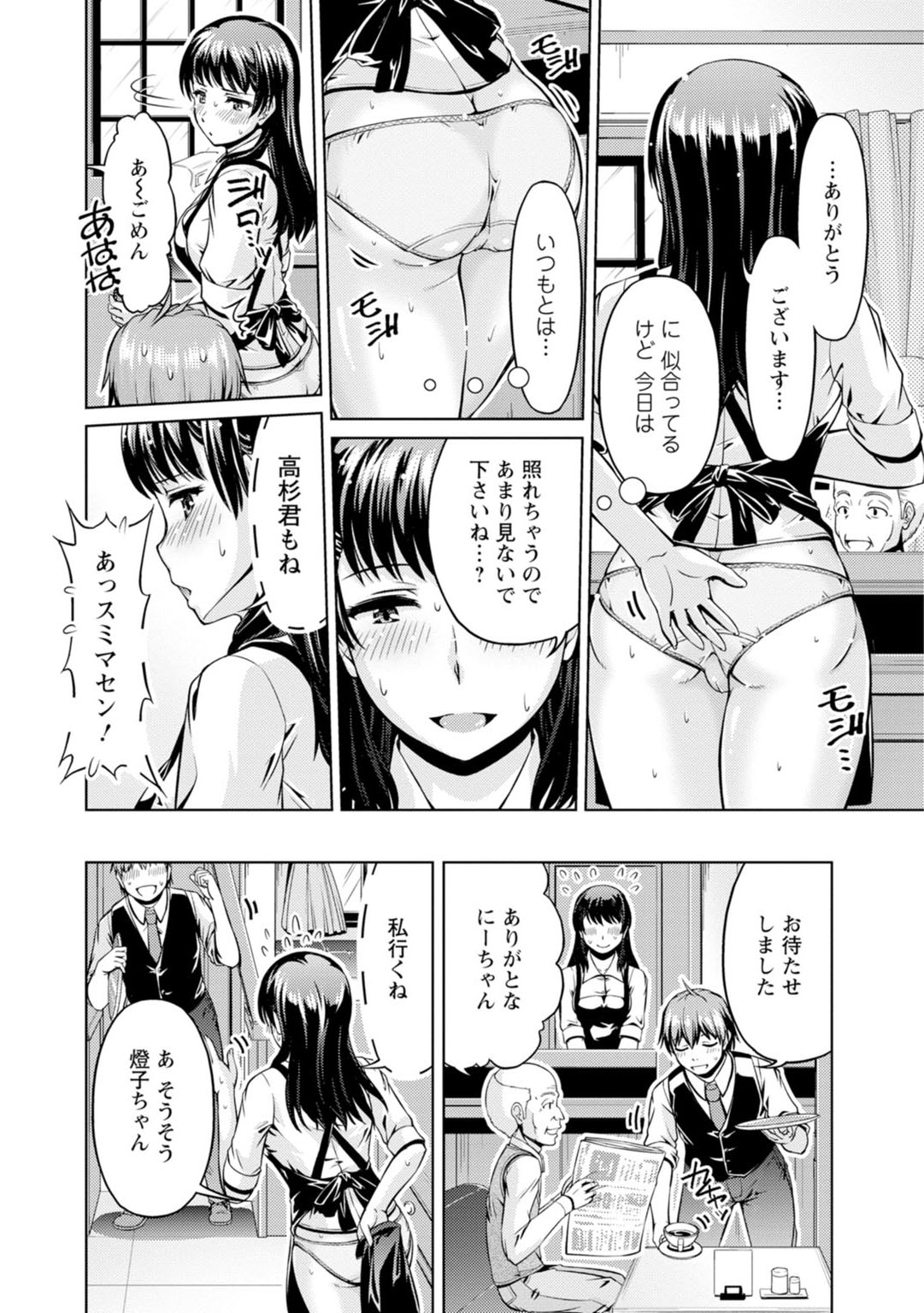 先輩、誘ってますよね？～バイトの職場でトロトロえっち～【増量版】 page 10 full
