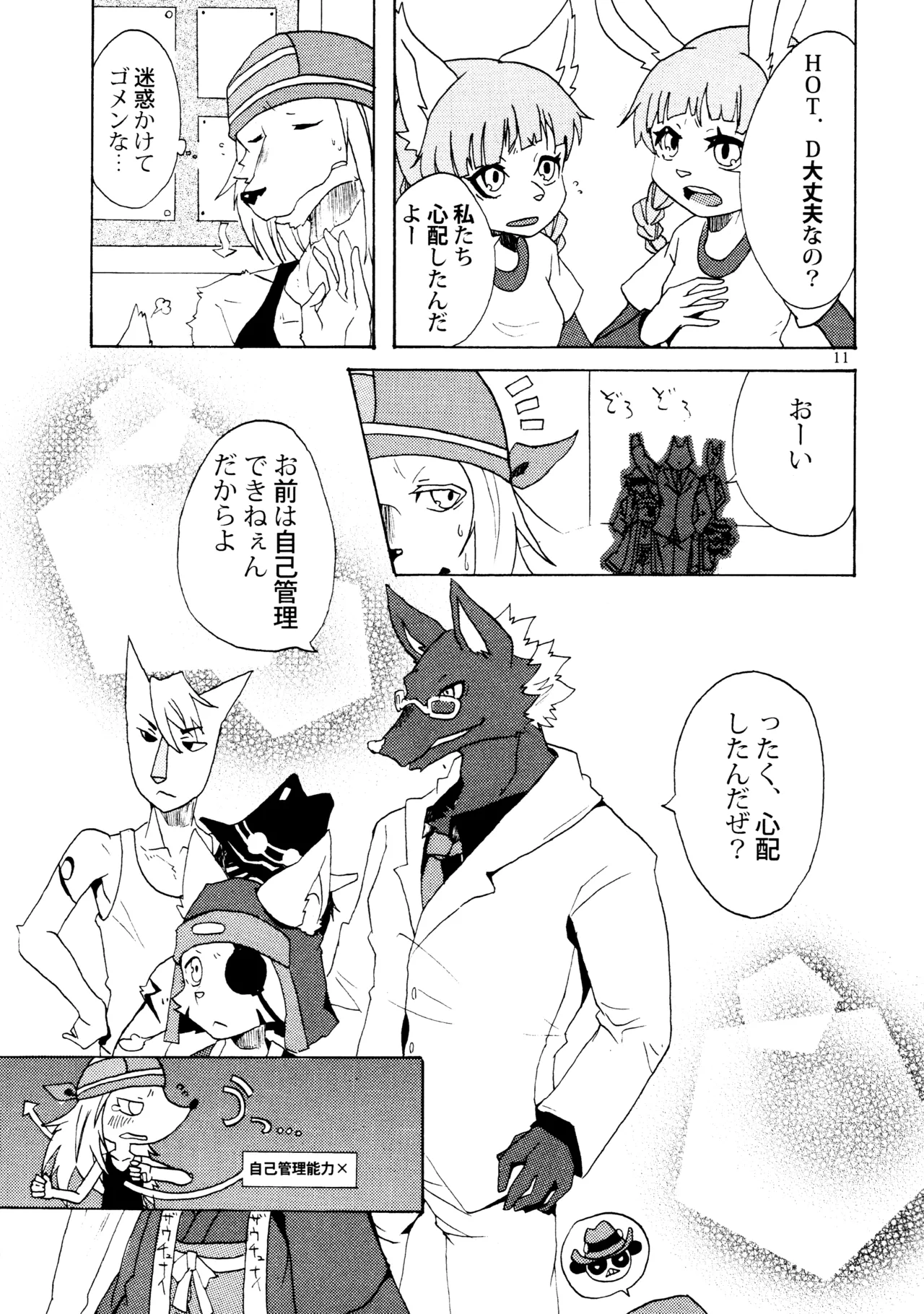 HOT SCANDAL page 10 full