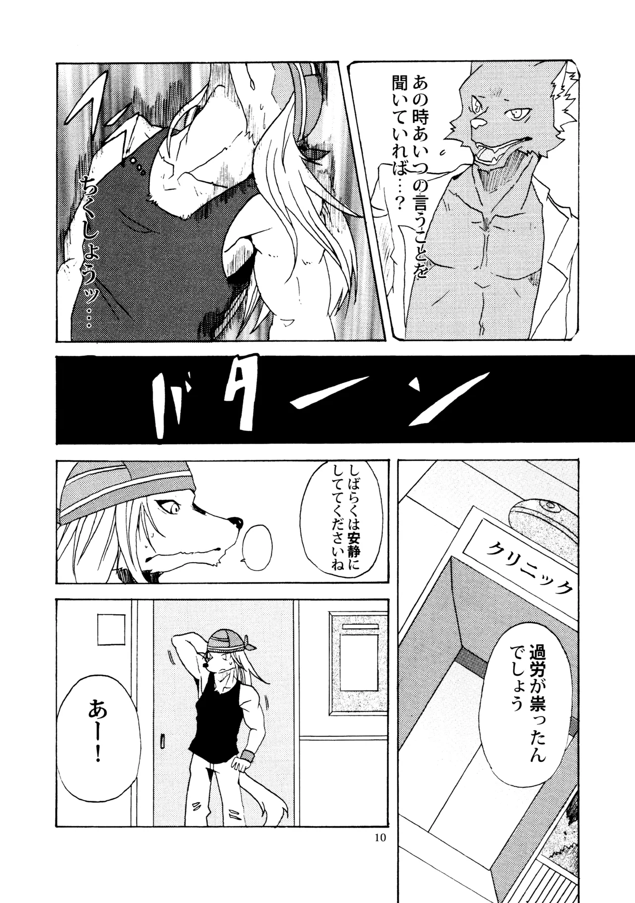 HOT SCANDAL page 9 full