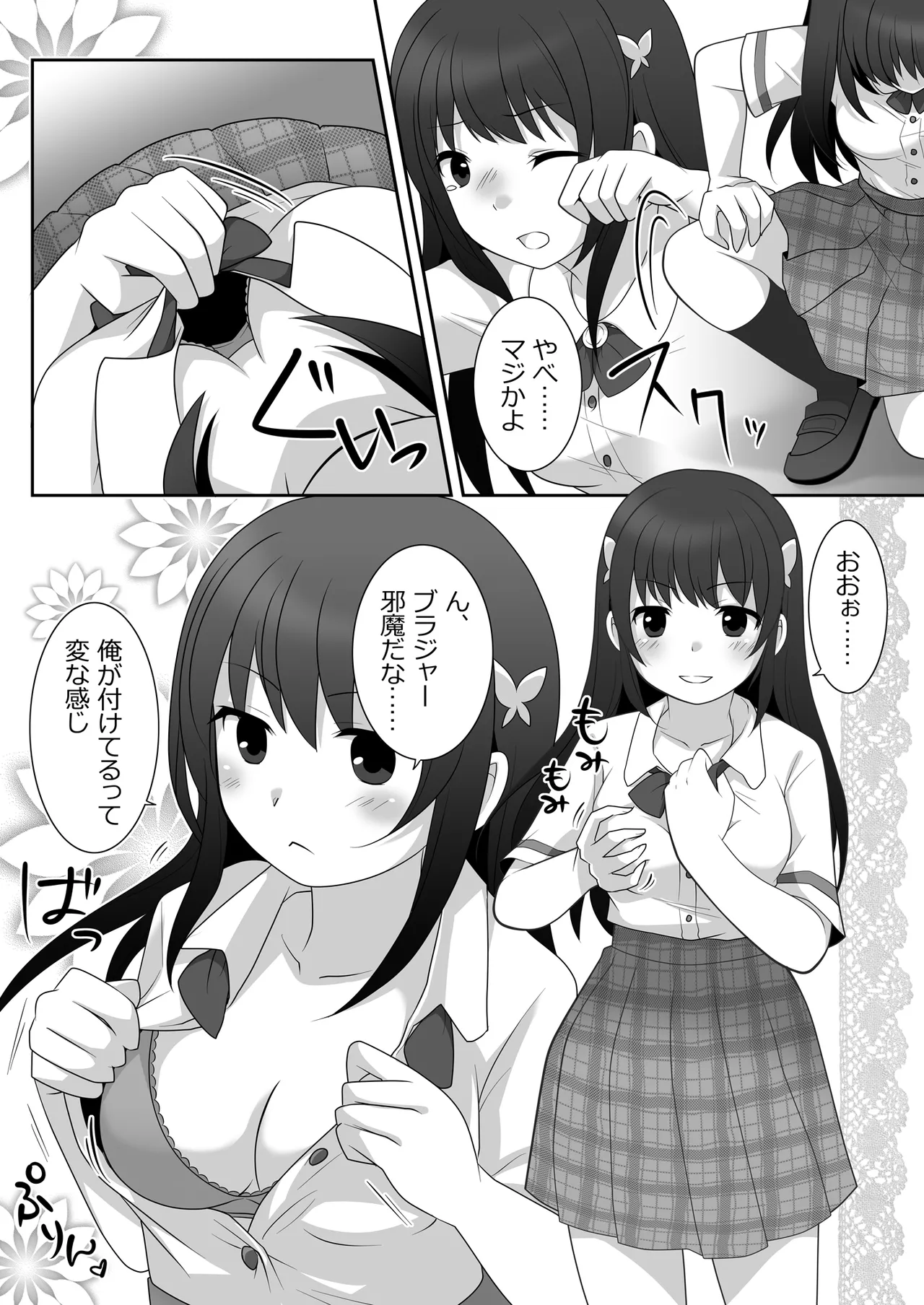 Joshi ni Hyoui shita Ore to Date shiyo! page 7 full