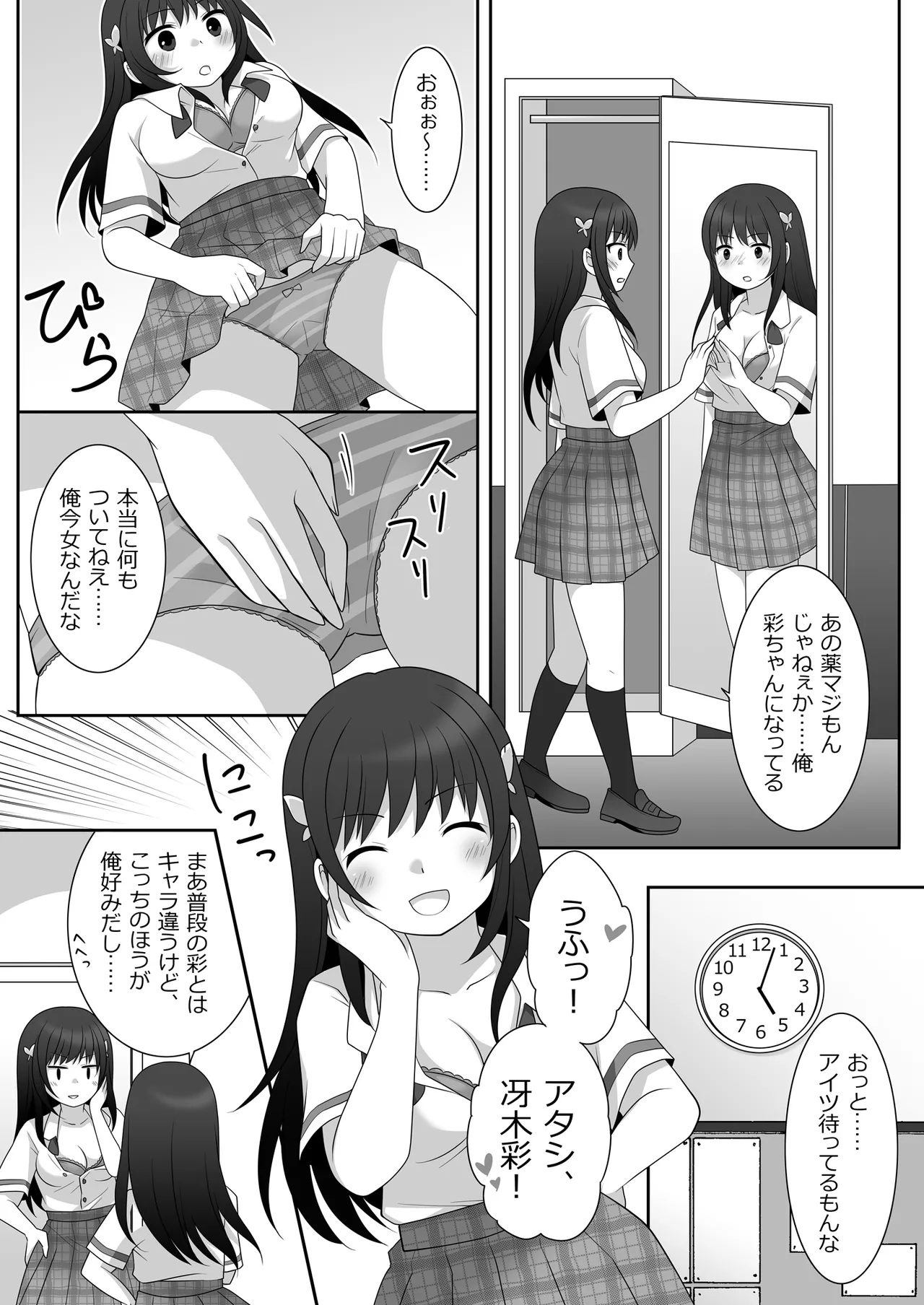 Joshi ni Hyoui shita Ore to Date shiyo! page 8 full