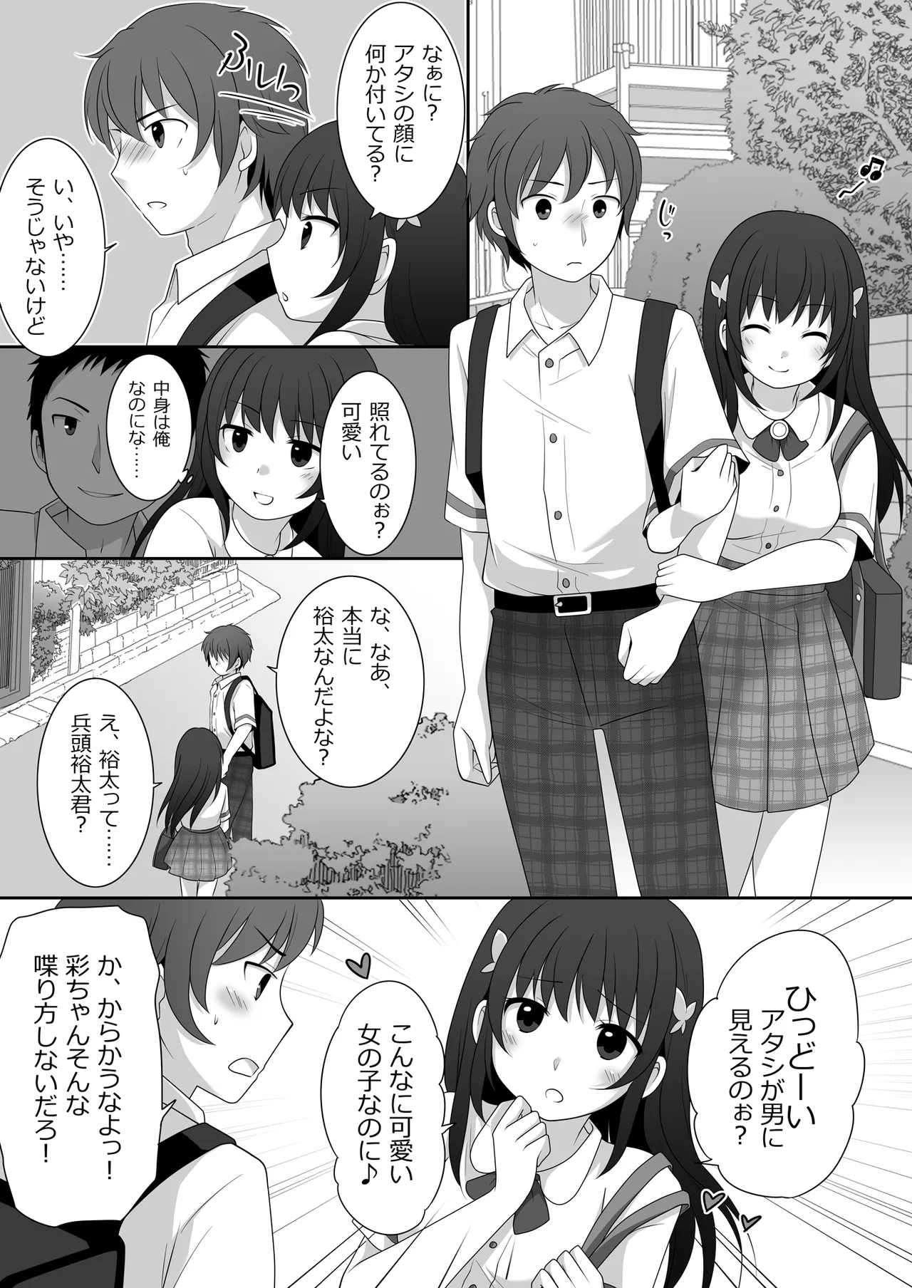 Joshi ni Hyoui shita Ore to Date shiyo! page 9 full